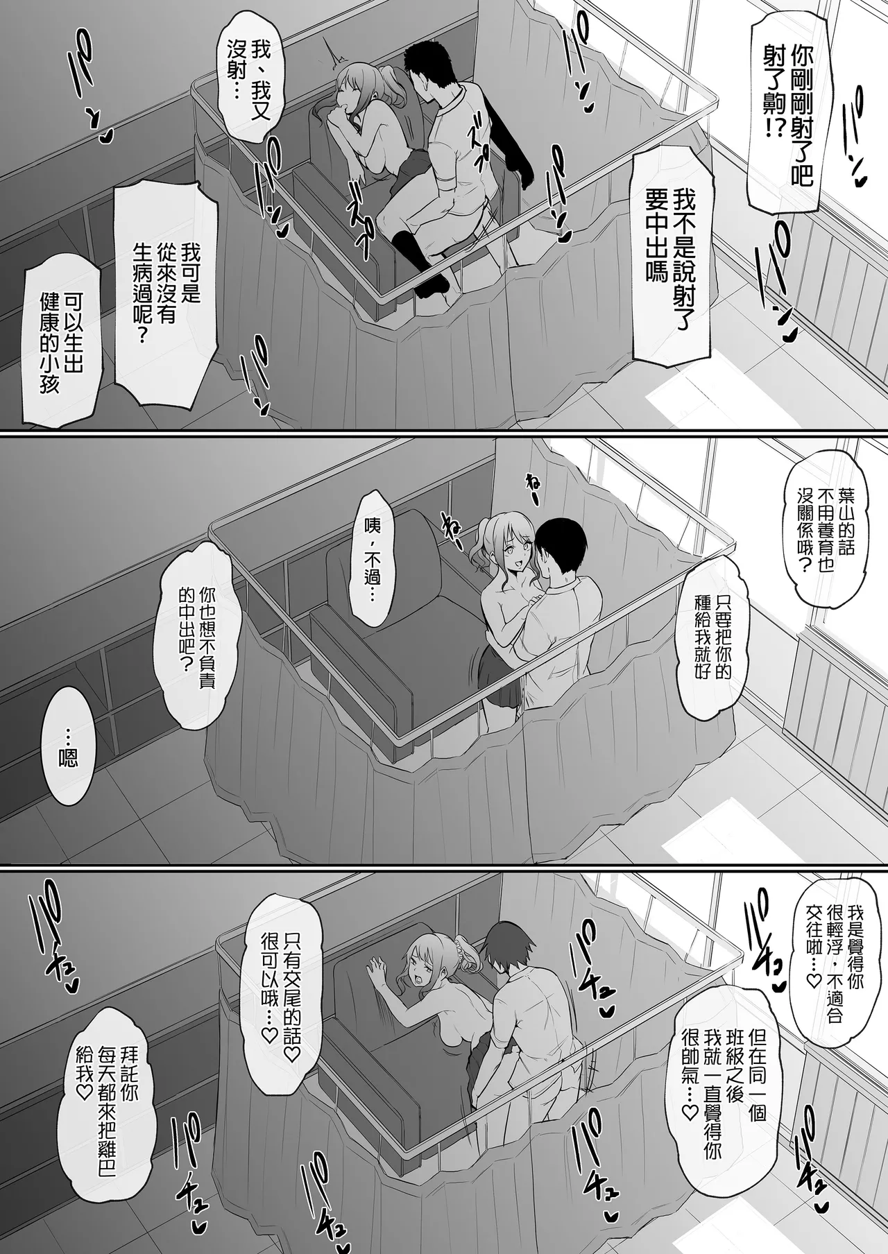 えっち当番 幼馴染 修学旅行 色情值日生 整合 page 116 - glasses uncensored hentai manga - read online free