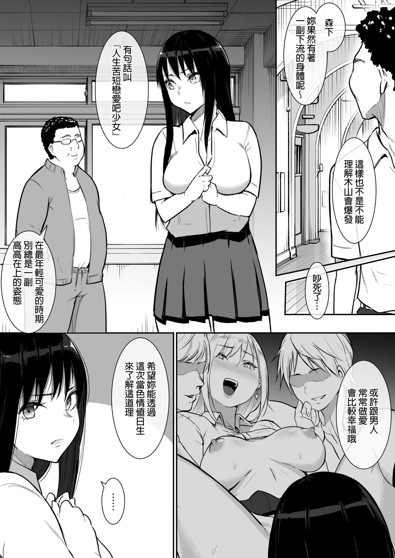 えっち当番 幼馴染 修学旅行 色情值日生 整合 - Page 138