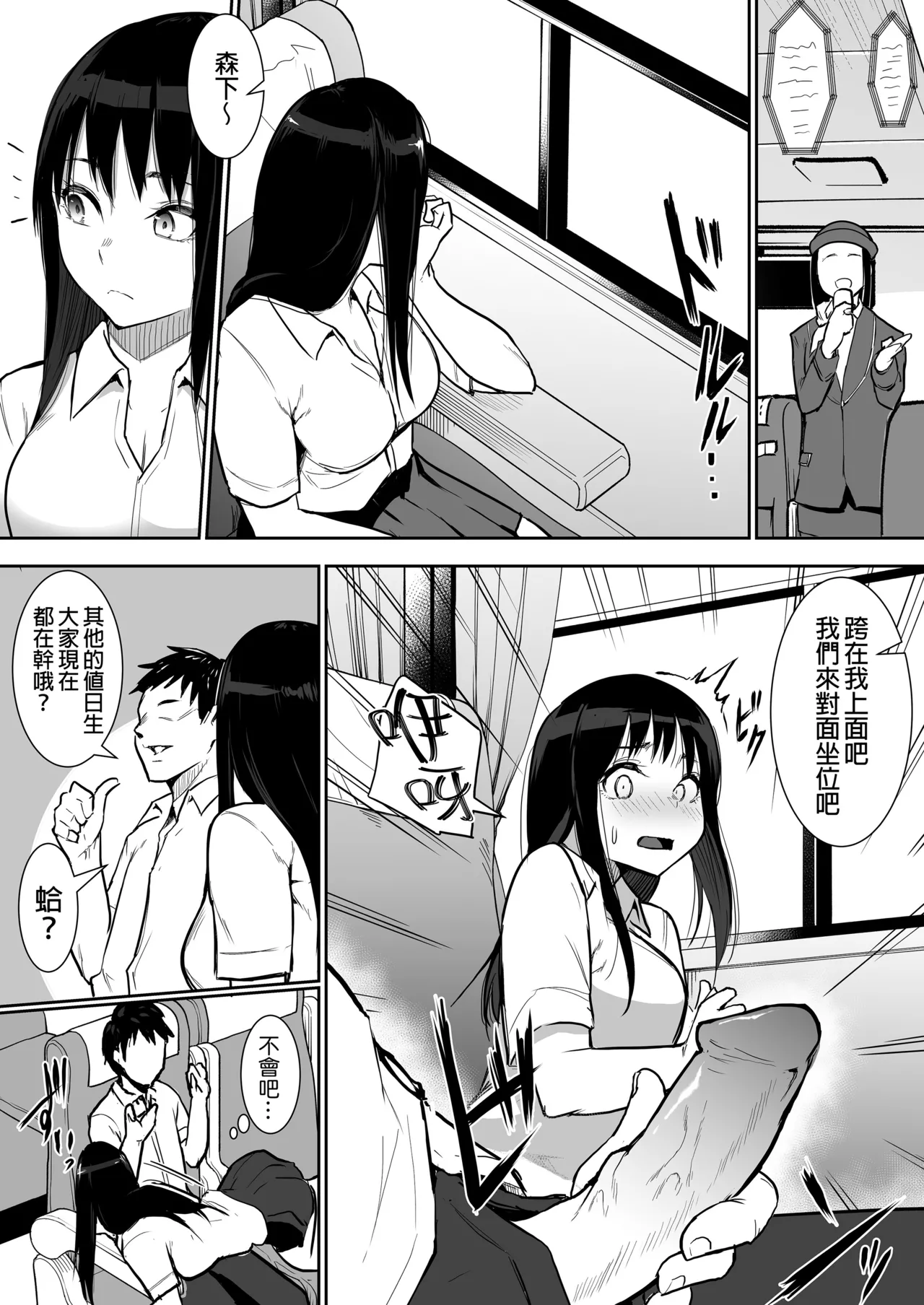 えっち当番 幼馴染 修学旅行 色情值日生 整合 - Page 141