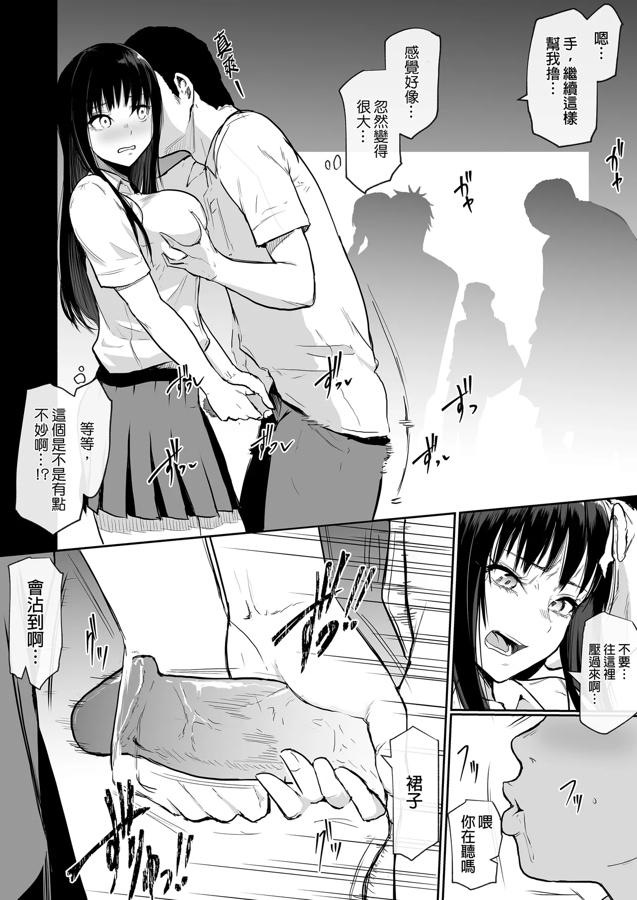 えっち当番 幼馴染 修学旅行 色情值日生 整合 page 18 - glasses uncensored hentai manga - read online free