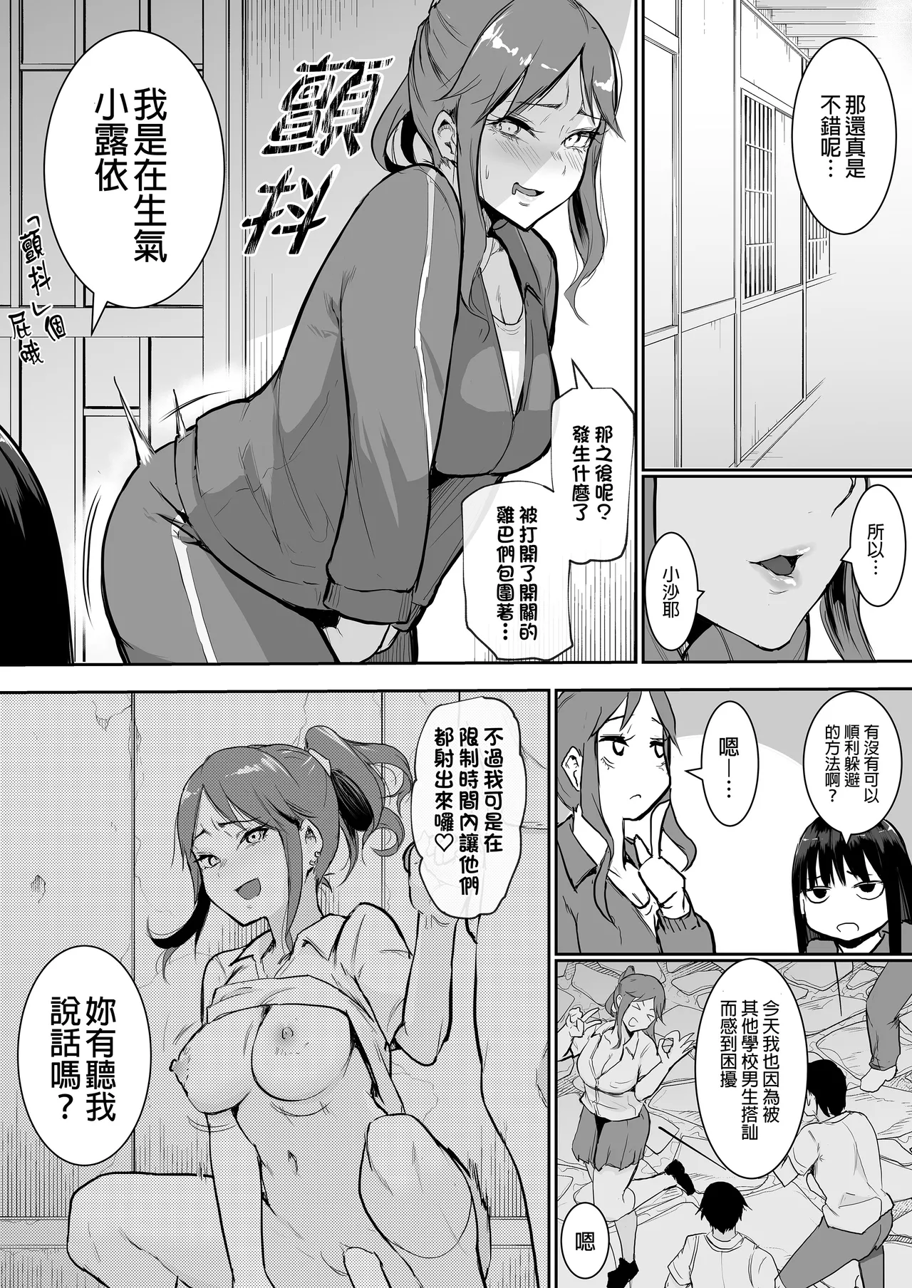 えっち当番 幼馴染 修学旅行 色情值日生 整合 page 22 - glasses uncensored hentai manga - read online free
