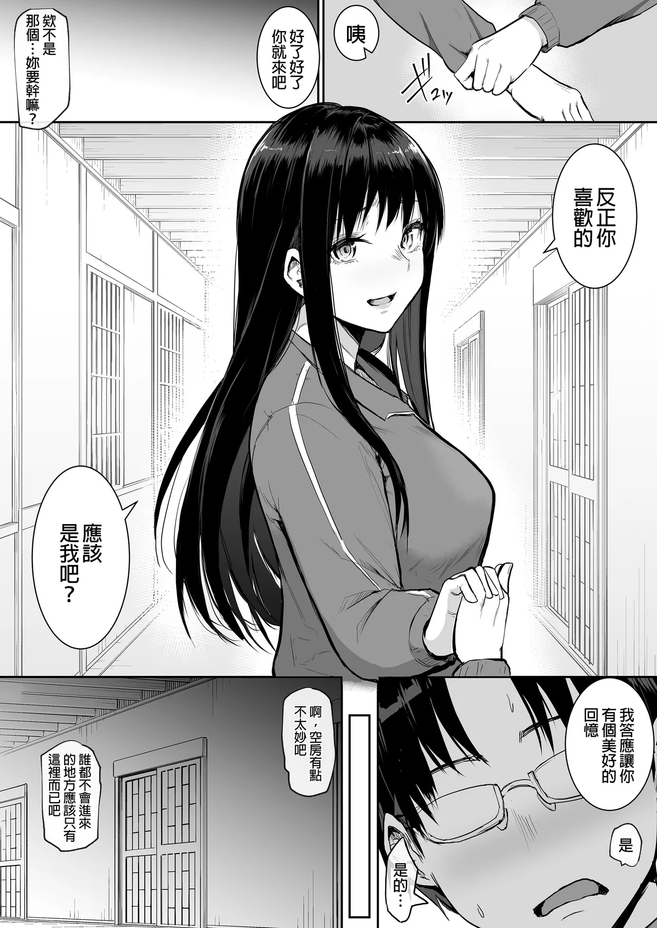 えっち当番 幼馴染 修学旅行 色情值日生 整合 page 43 - glasses uncensored hentai manga - read online free