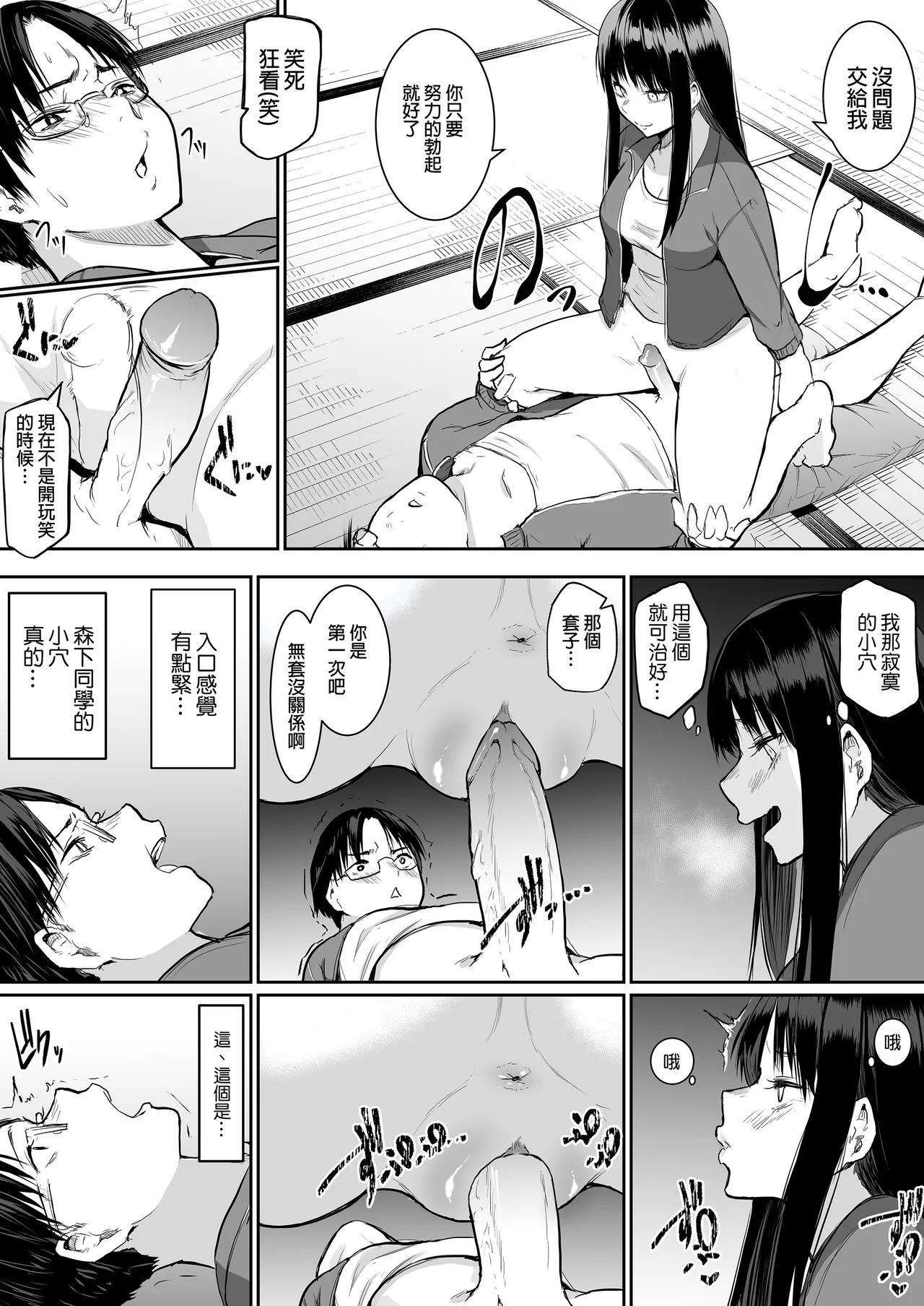 えっち当番 幼馴染 修学旅行 色情值日生 整合 page 48 - glasses uncensored hentai manga - read online free