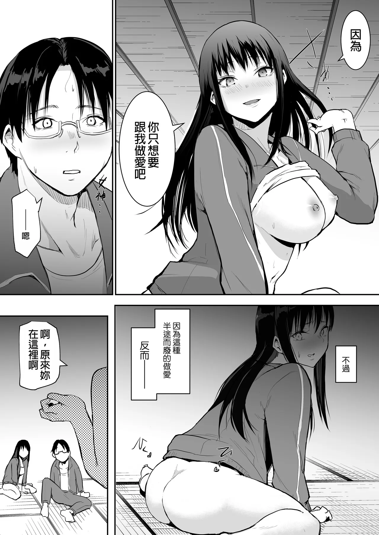 えっち当番 幼馴染 修学旅行 色情值日生 整合 page 54 - glasses uncensored hentai manga - read online free