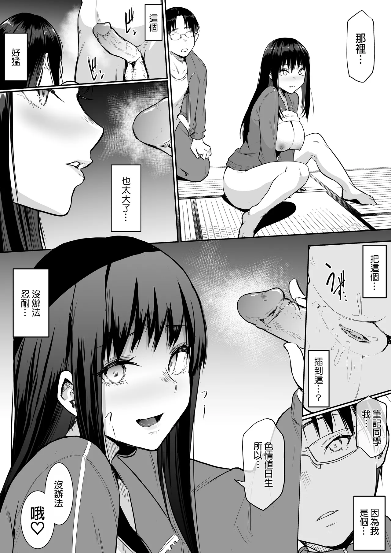 えっち当番 幼馴染 修学旅行 色情值日生 整合 page 56 - glasses uncensored hentai manga - read online free