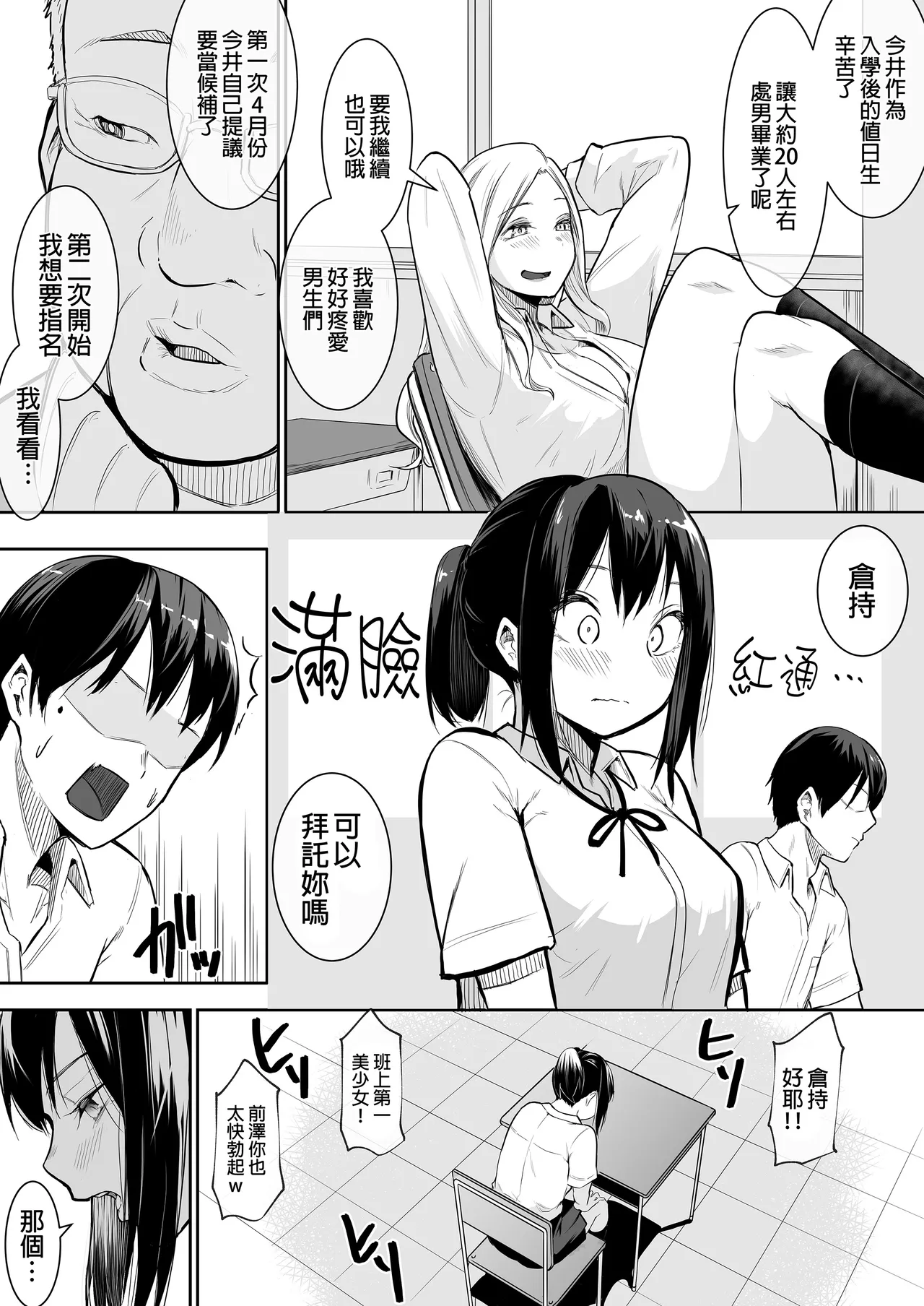 えっち当番 幼馴染 修学旅行 色情值日生 整合 - Page 7