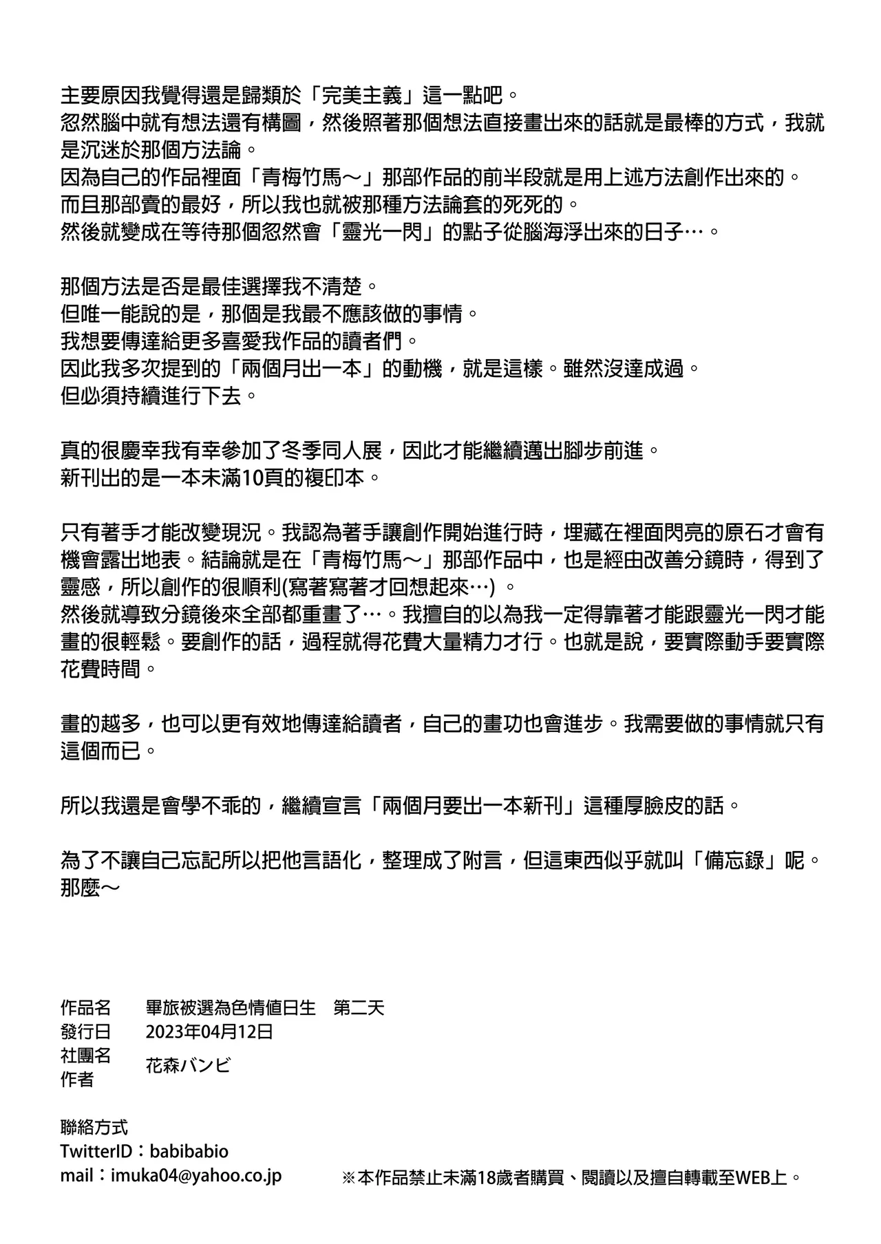 えっち当番 幼馴染 修学旅行 色情值日生 整合 page 89 - glasses uncensored hentai manga - read online free