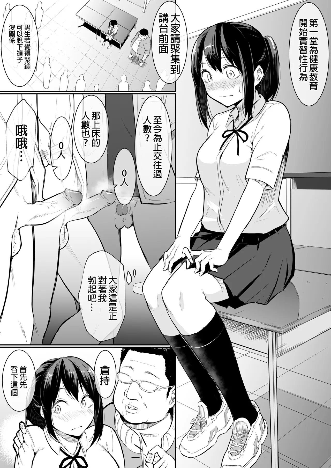 えっち当番 幼馴染 修学旅行 色情值日生 整合 page 9 - glasses uncensored hentai manga - read online free