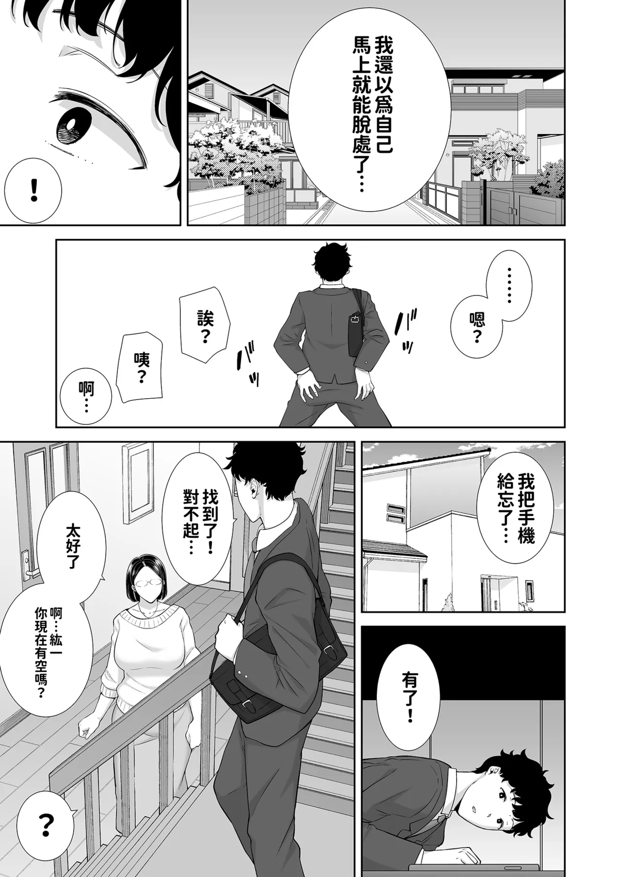 [DOLL PLAY (黒巣ガタリ)] かのまましんどろーむ 眼鏡あり.ver｜女友媽媽症候群 眼鏡版.ver [本本力學實驗室] [無修正] [DL版]1+2 - Page 11