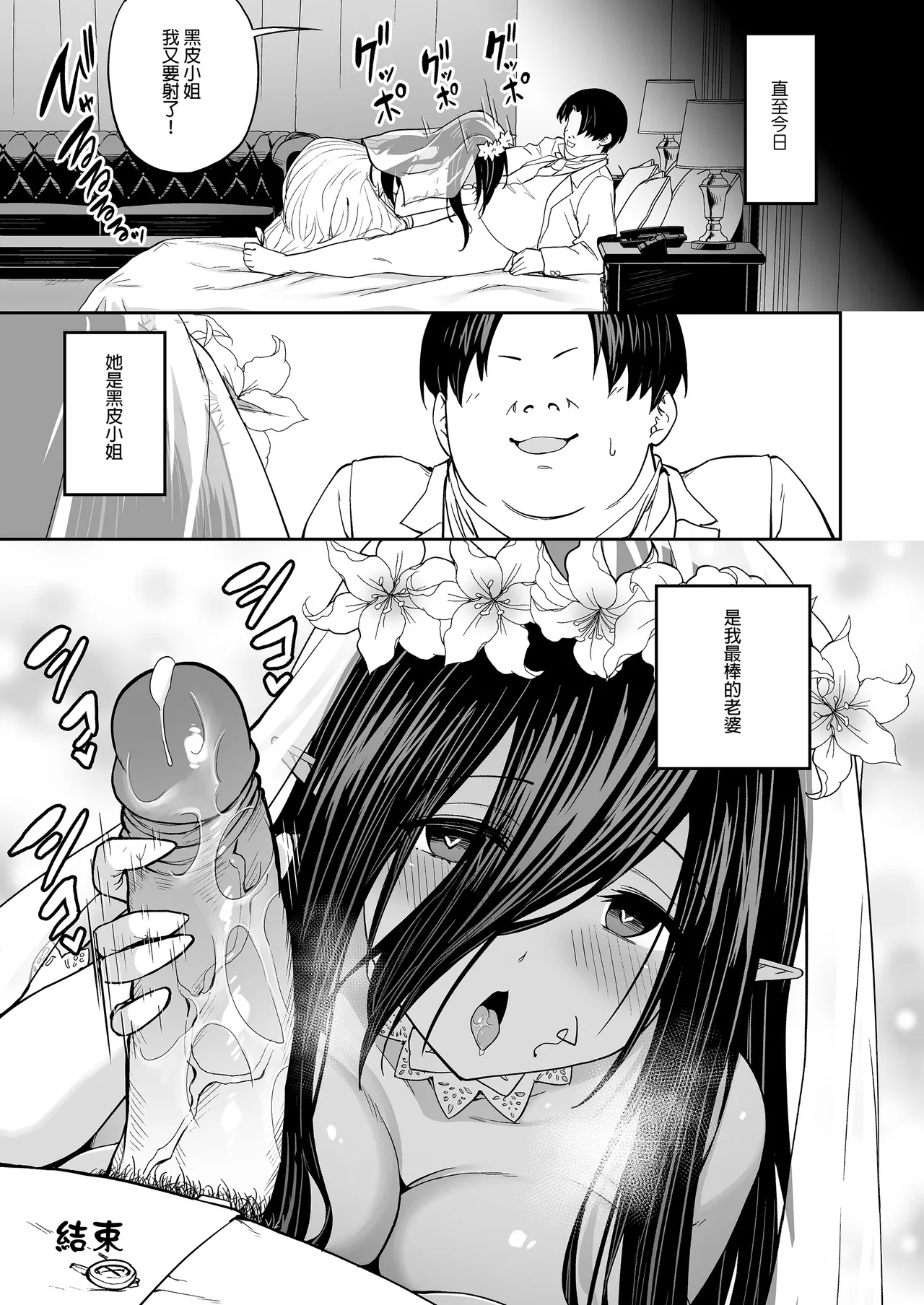 無言・無表情の褐色エルフ、レンタルしてます｜無口．無表情的黑皮精靈外送到我家！ page 36 - elf uncensored hentai manga - read online free