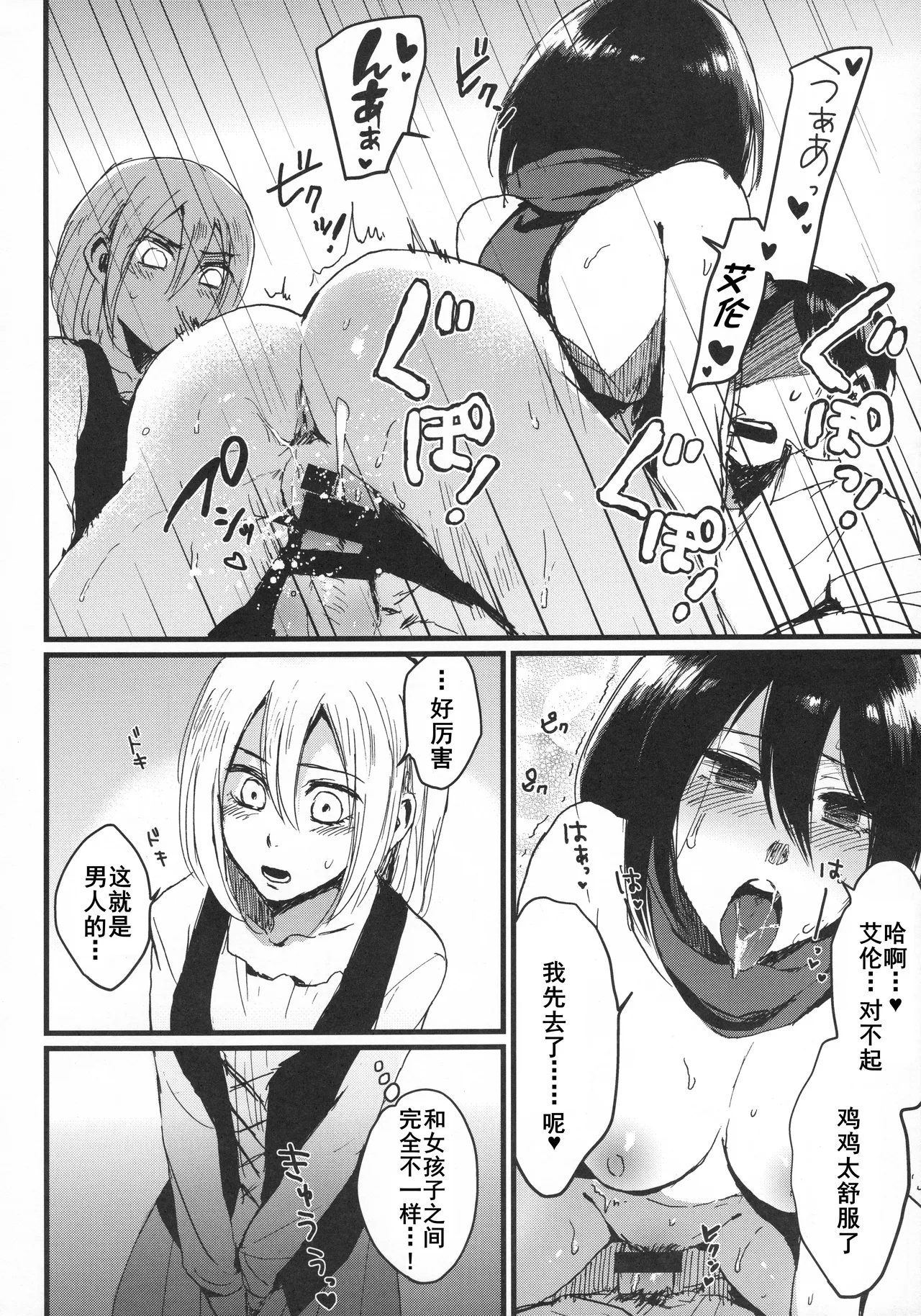 ASSAULT ON YAMAGOYA harlem page 11 featuring eren jaeger shingeki no kyojin parody - group ffm threesome hentai manga - read online free