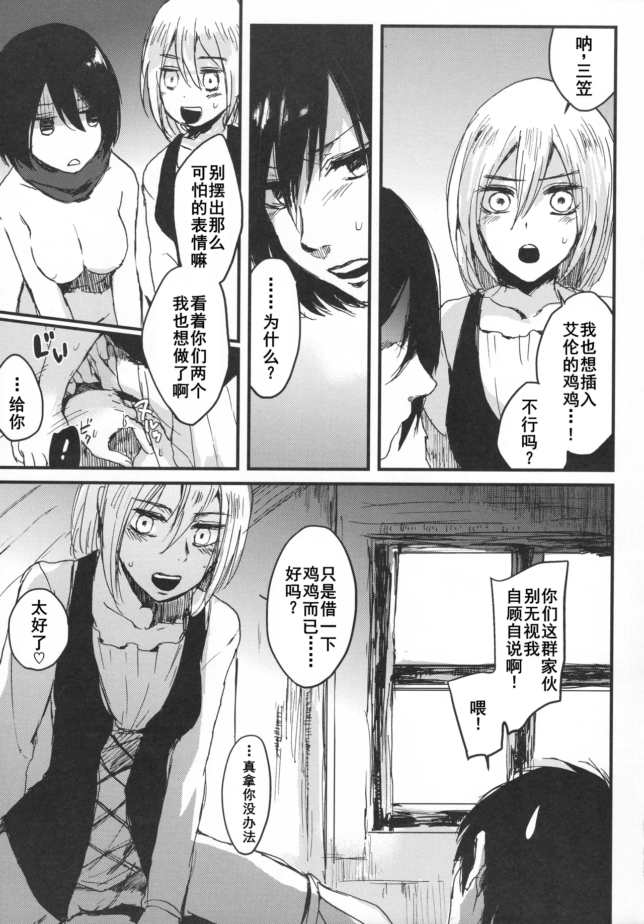ASSAULT ON YAMAGOYA harlem page 12 featuring eren jaeger shingeki no kyojin parody - group ffm threesome hentai manga - read online free