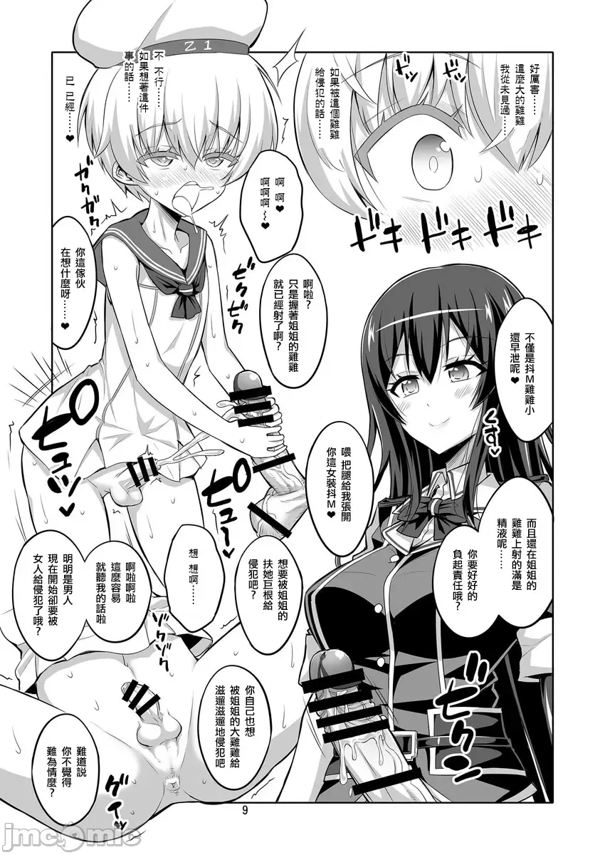 Futanari JK and cross-dresser page 117 featuring shimakaze kantai collection parody - gloves rough translation hentai manga - read online free