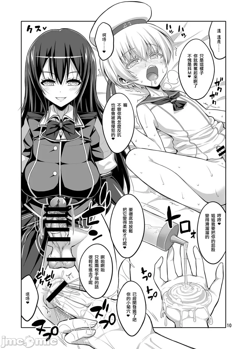 Futanari JK and cross-dresser page 118 featuring shimakaze kantai collection parody - gloves rough translation hentai manga - read online free
