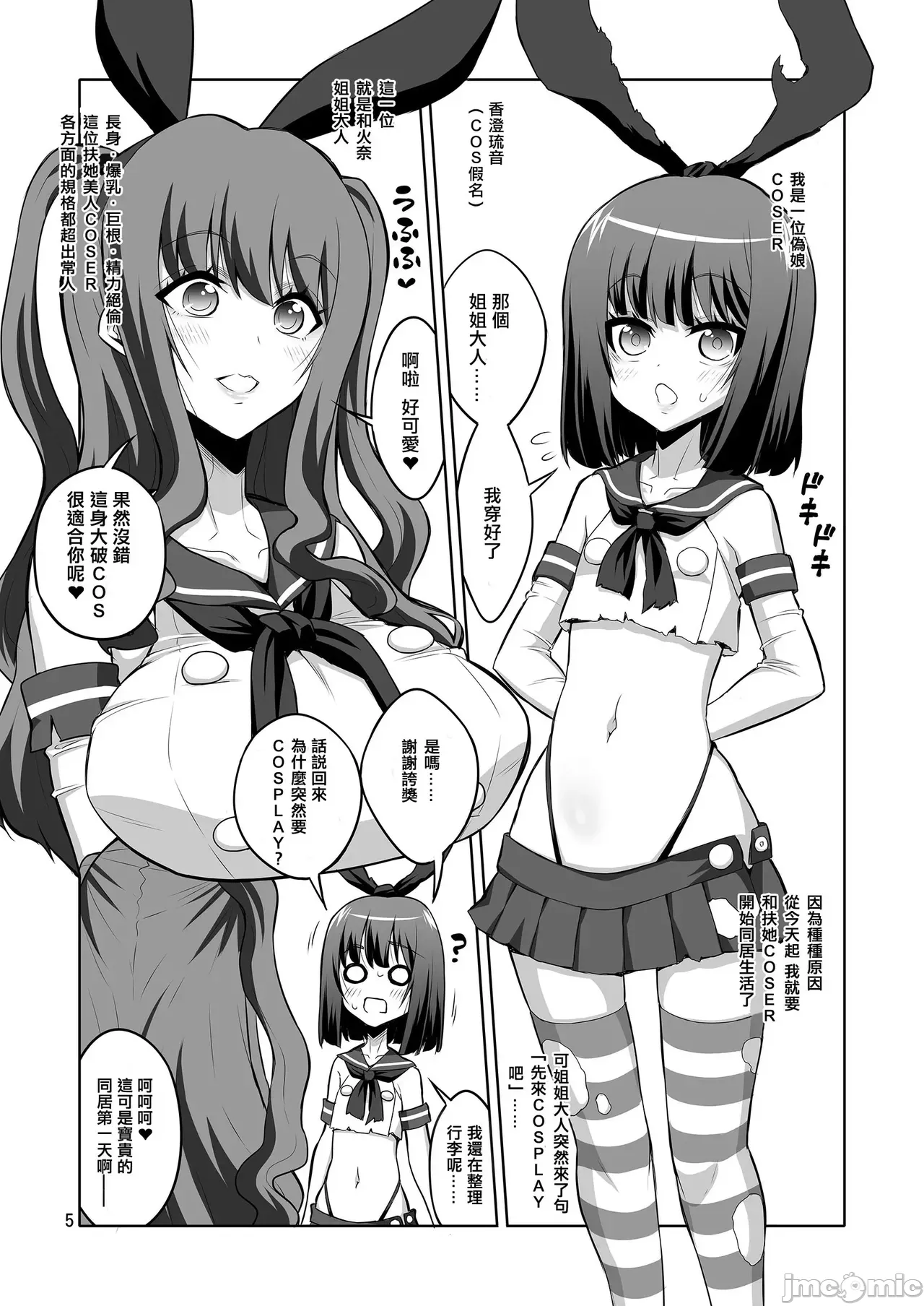 Futanari JK and cross-dresser page 208 featuring shimakaze kantai collection parody - futanari big breasts hentai manga - read online free