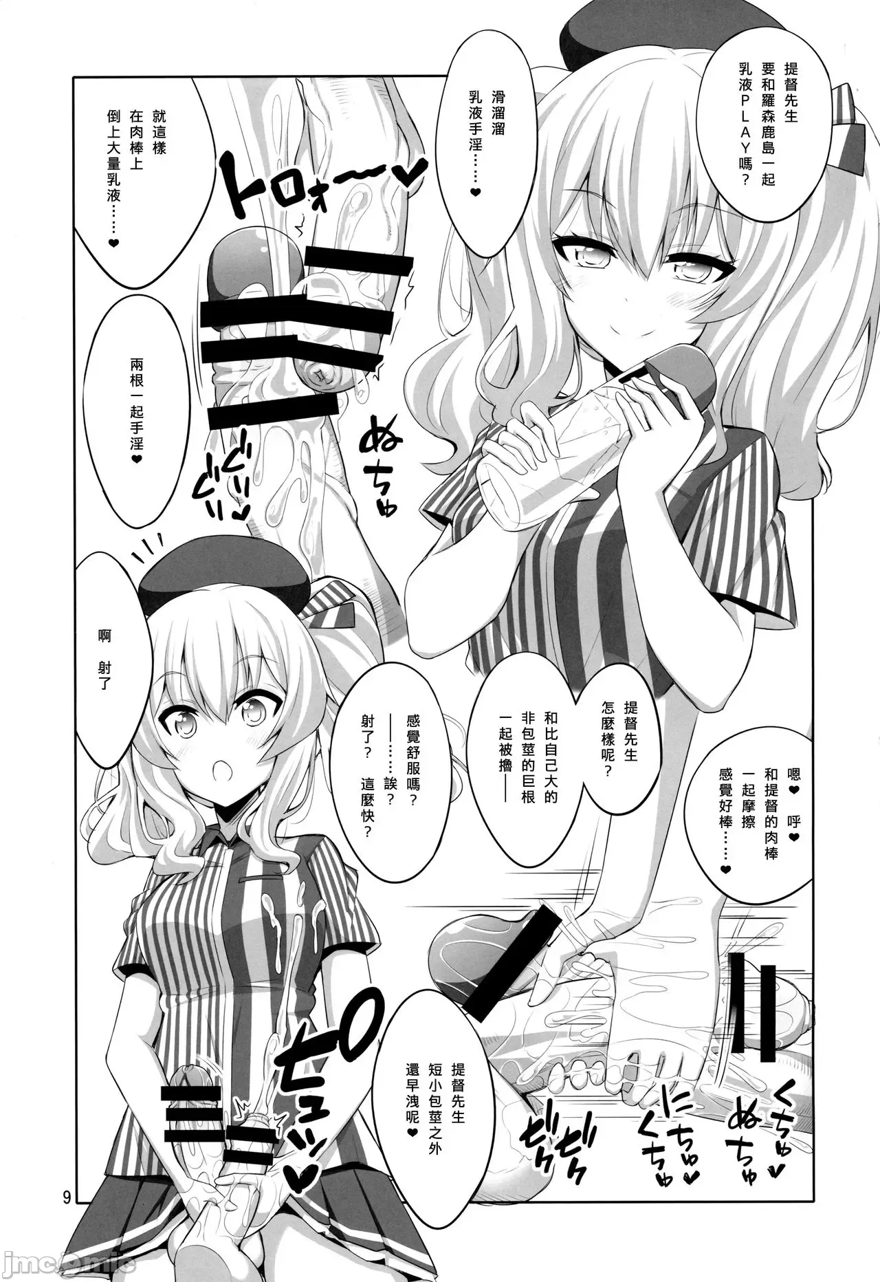 Futanari JK and cross-dresser page 71 featuring shimakaze kantai collection parody - gloves rough translation hentai manga - read online free