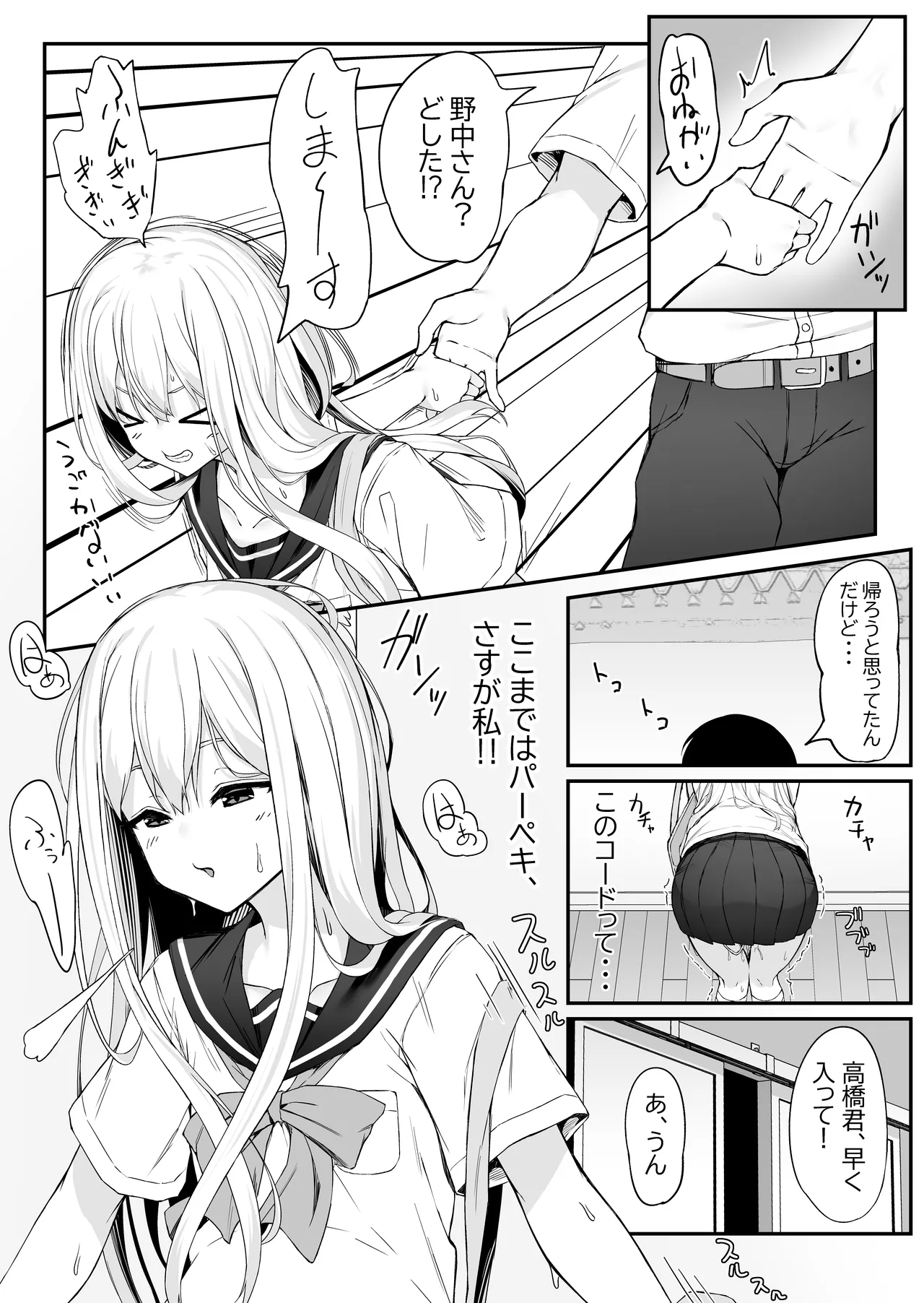 Takahashi-kun Ochinchin Kashite Kudasai! - Page 15