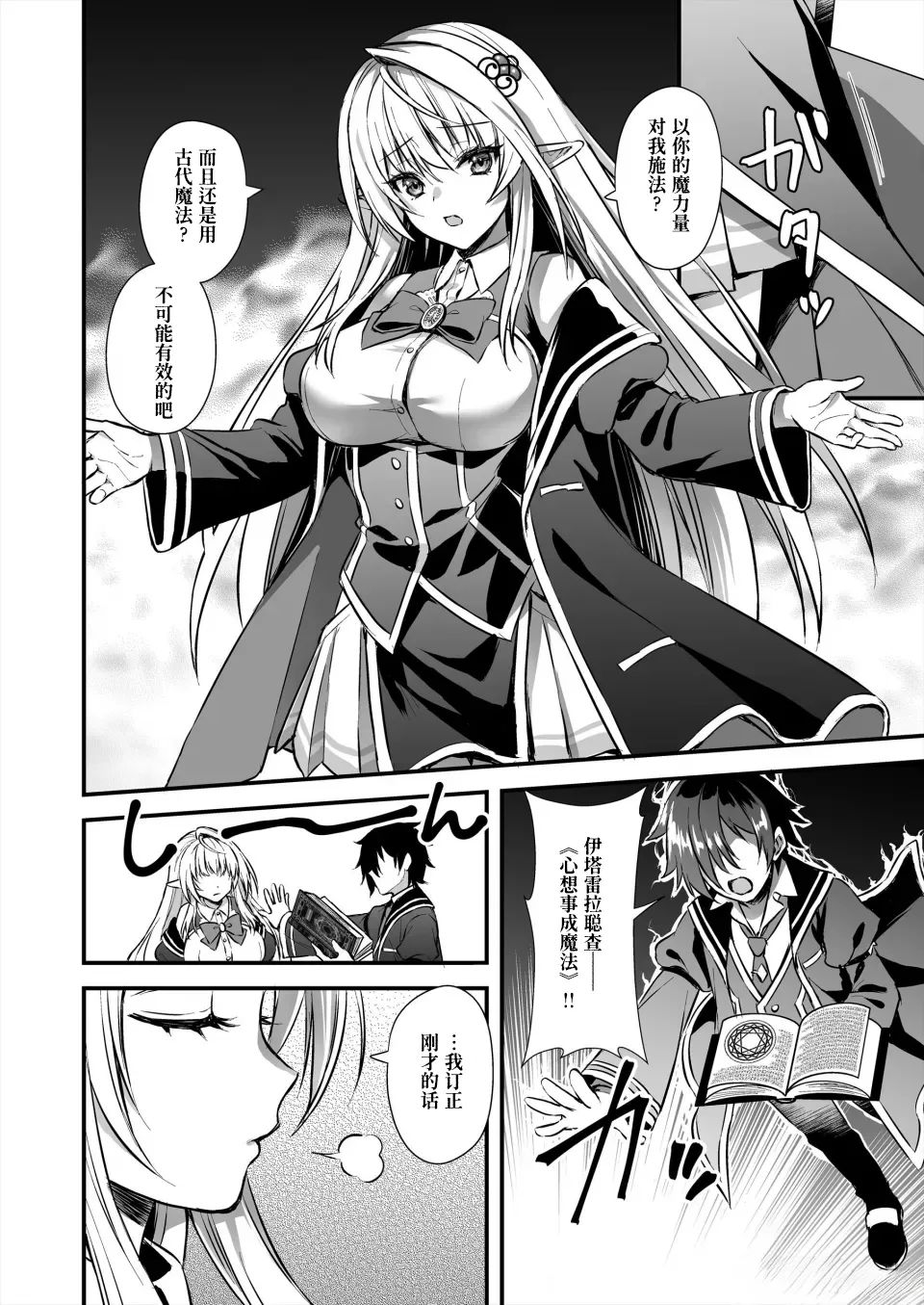 Mahougakuin no Ochikobore。Tensai Erufu Shoujyo ni Zenkakaihou no Mahou o kaketemita【Polaris个人汉化】 page 10 original parody - squirting elf hentai manga - read online free