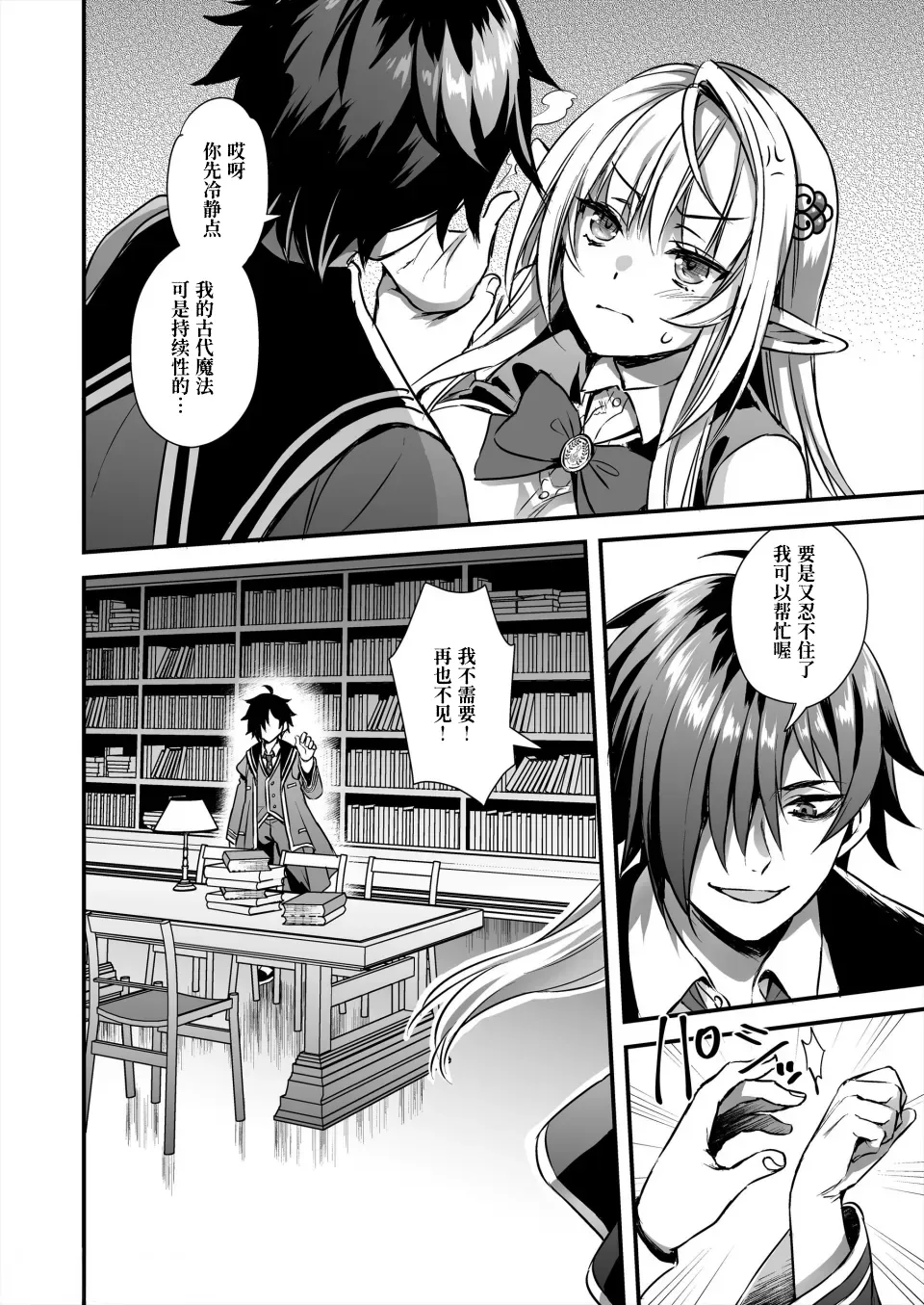 Mahougakuin no Ochikobore。Tensai Erufu Shoujyo ni Zenkakaihou no Mahou o kaketemita【Polaris个人汉化】 page 36 original parody - sole female sole male hentai manga - read online free
