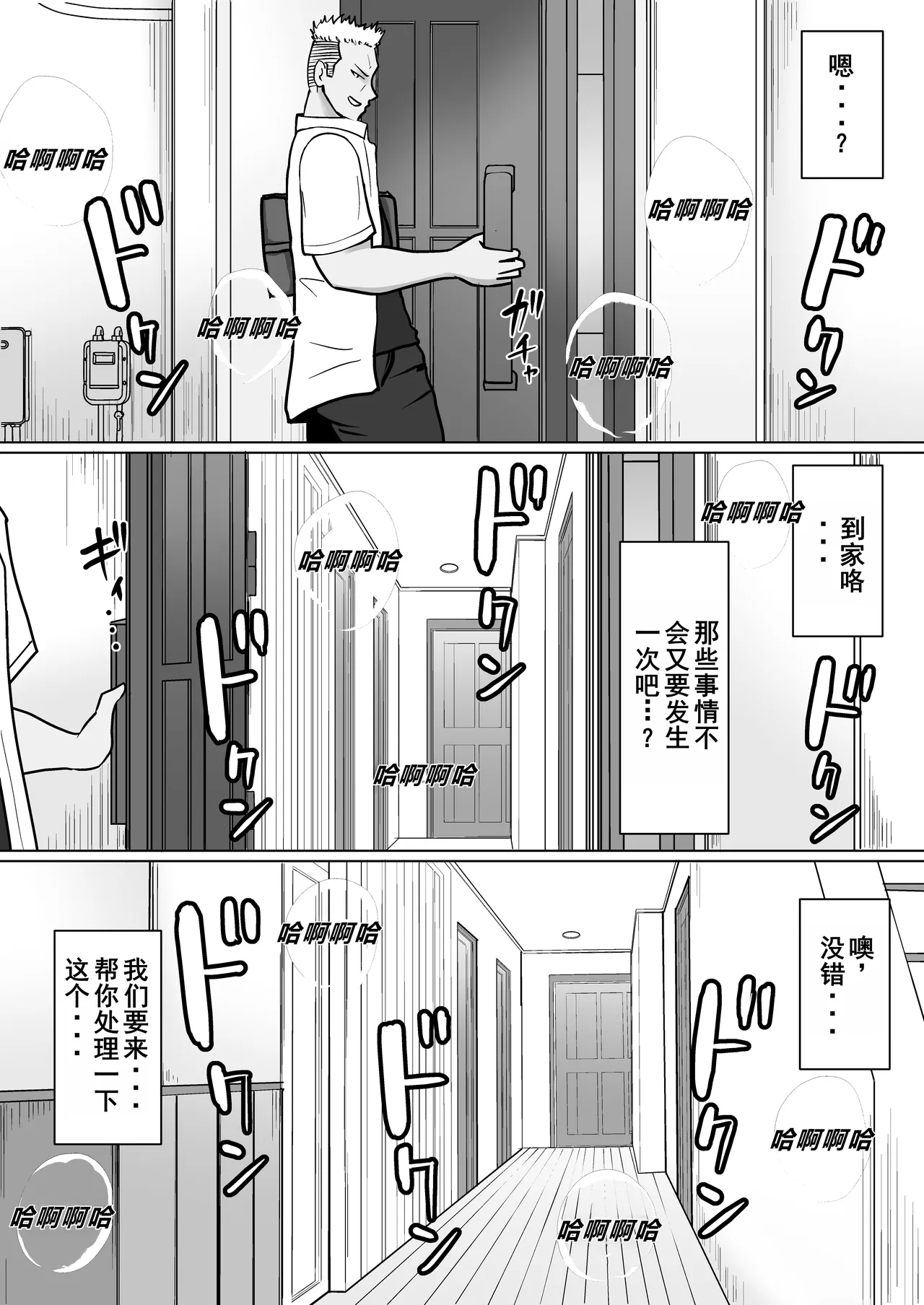Page 40 of [Takino Mishin] Class no Yankee Joshi ni Hyoui 5 | 附身班上的加贺同学5 [Chinese] [ZHULIN个人翻译]