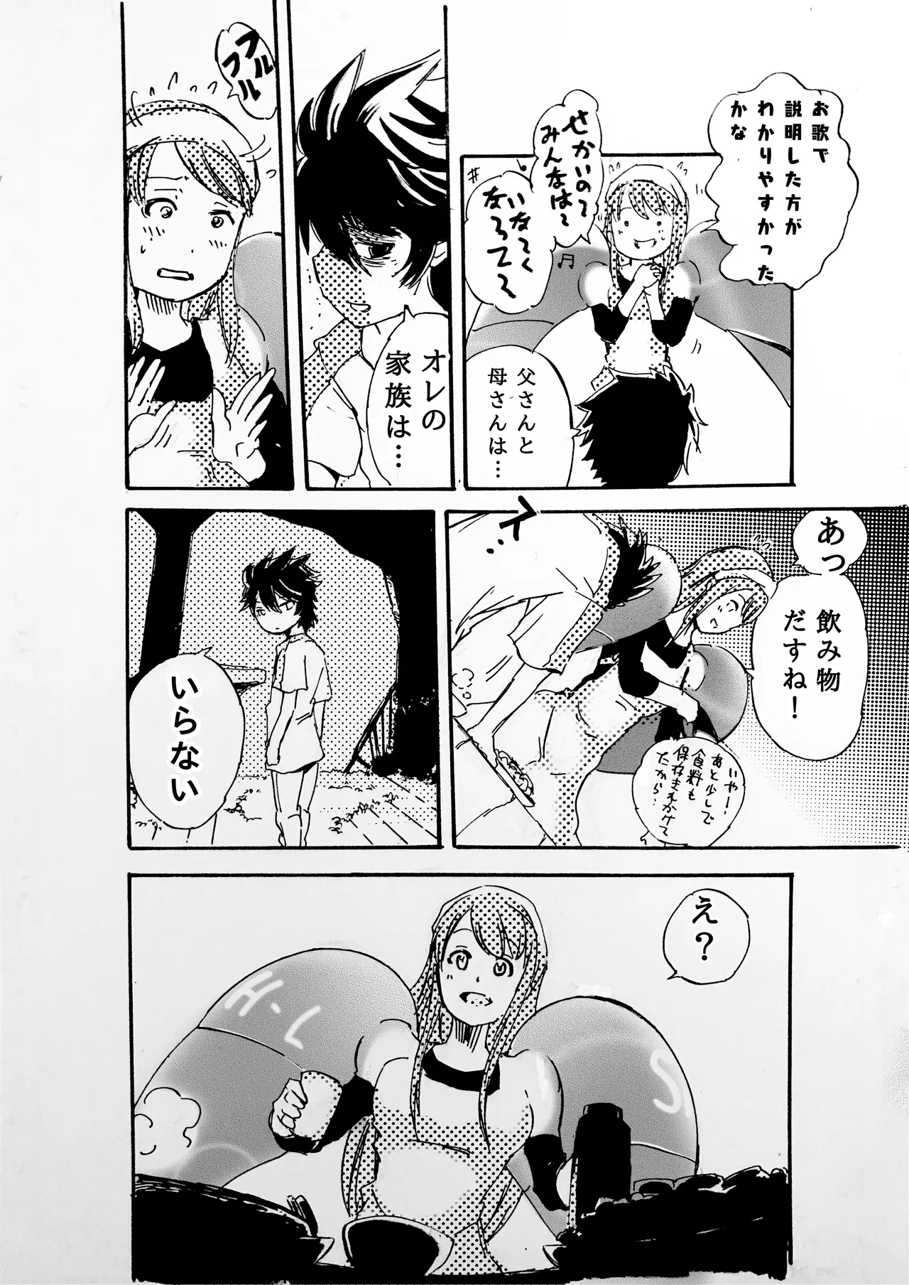 モノゴコロ（1-10） - Page 10