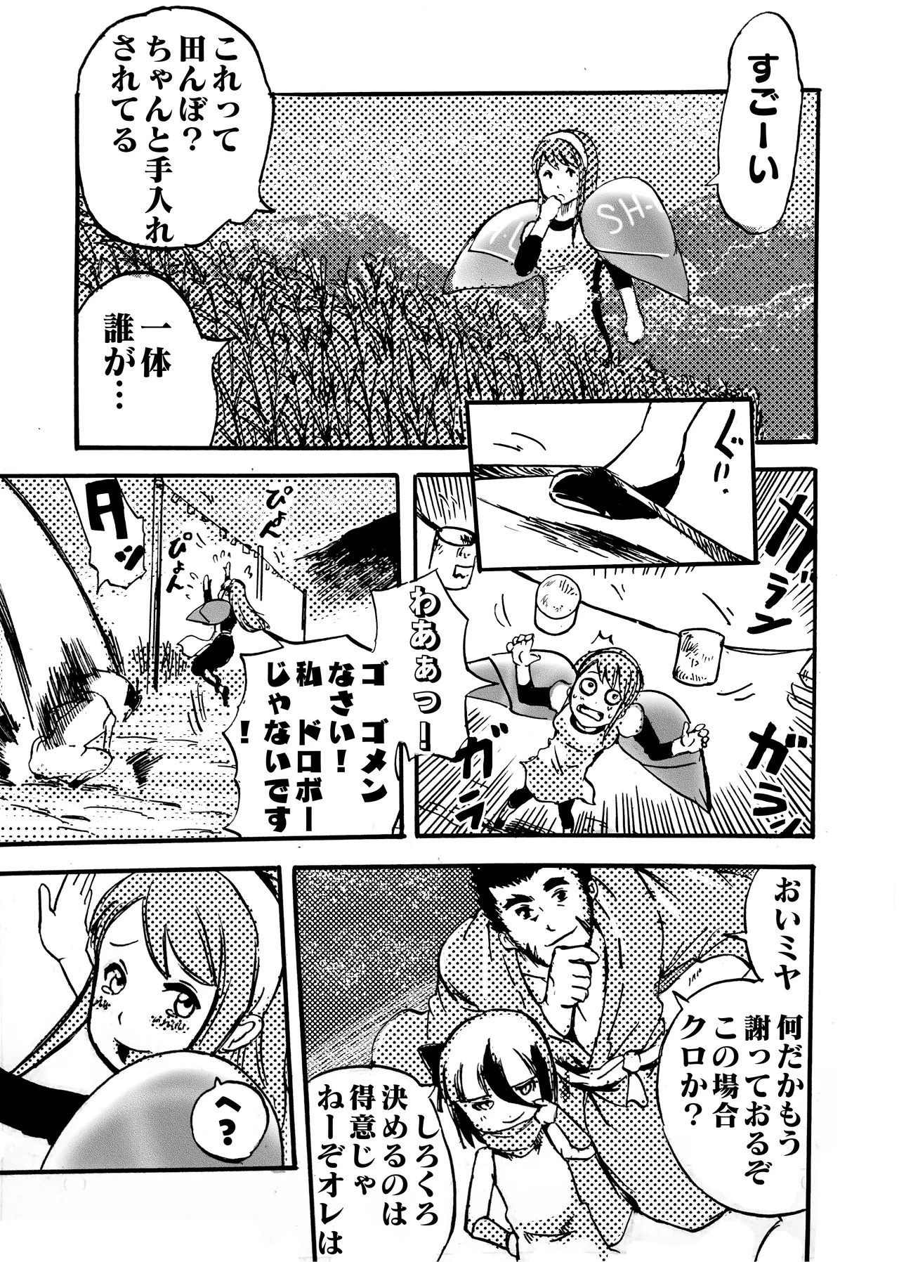 モノゴコロ（1-10） page 102 - read online free