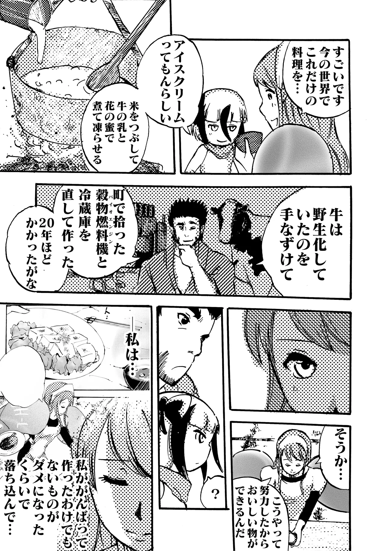 モノゴコロ（1-10） page 104 - read online free
