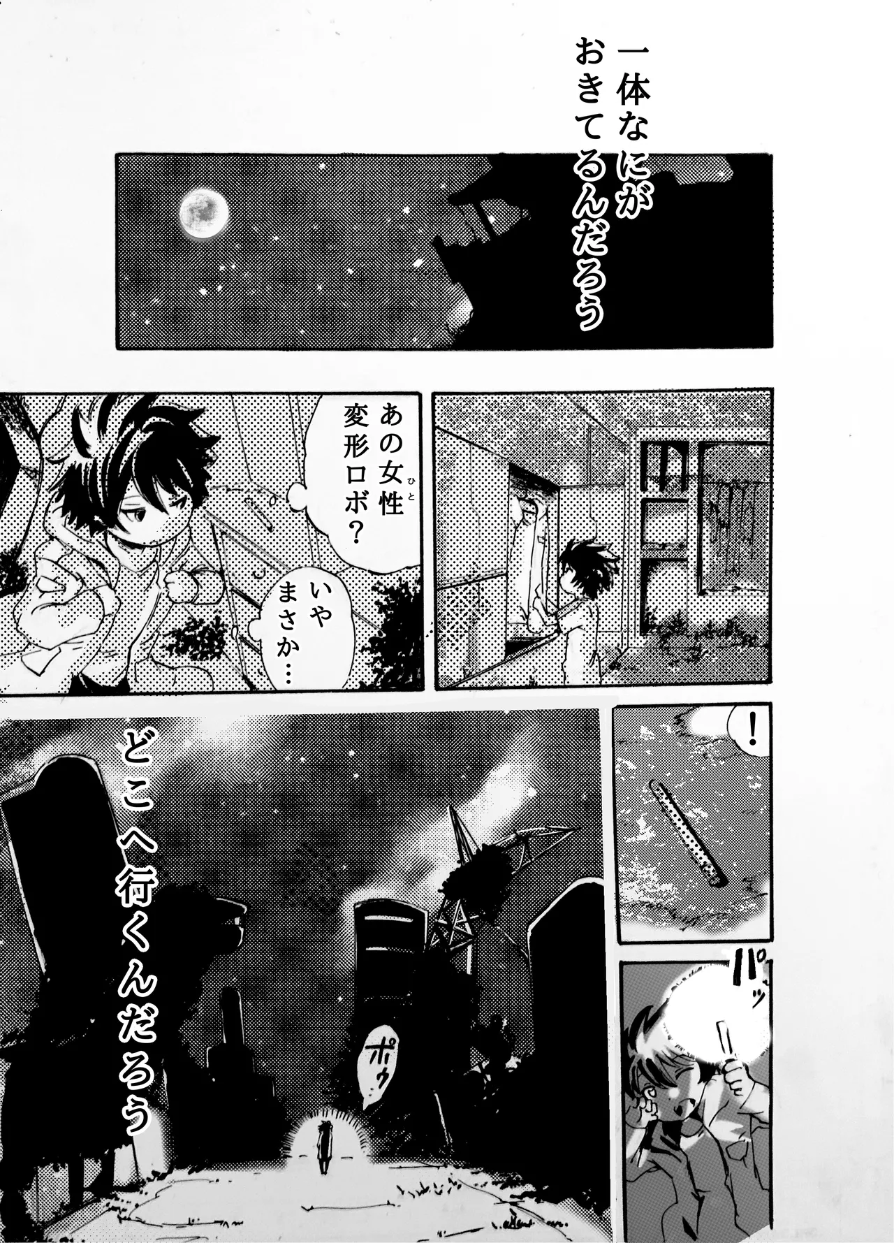 モノゴコロ（1-10） page 11 - read online free