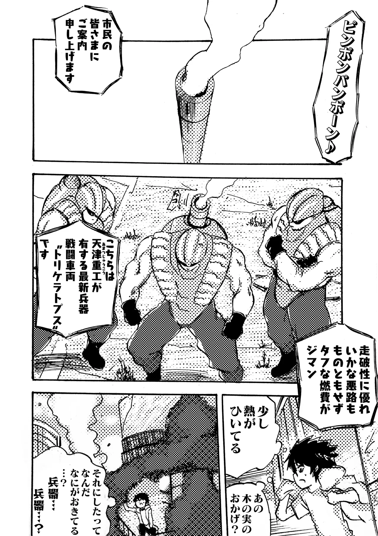 モノゴコロ（1-10） page 113 - read online free