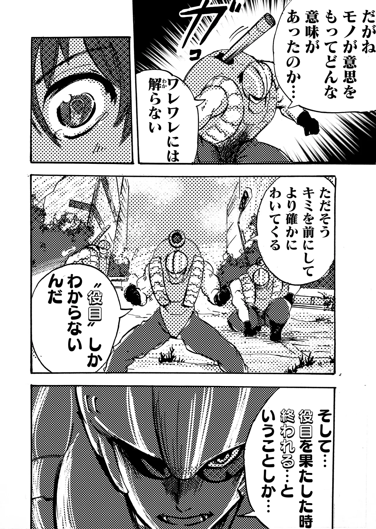 モノゴコロ（1-10） page 119 - read online free