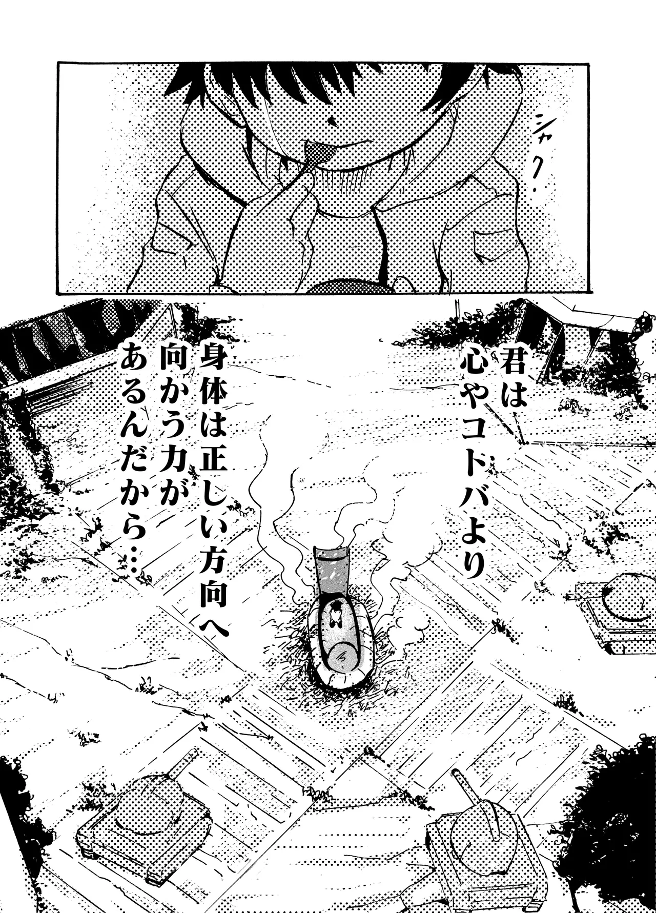 モノゴコロ（1-10） page 129 - read online free