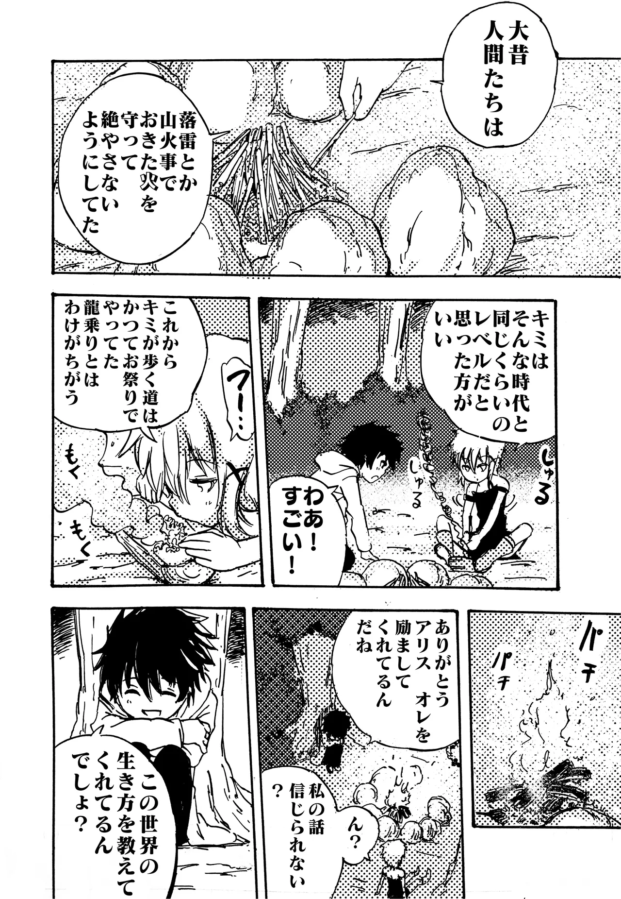 モノゴコロ（1-10） page 144 - read online free