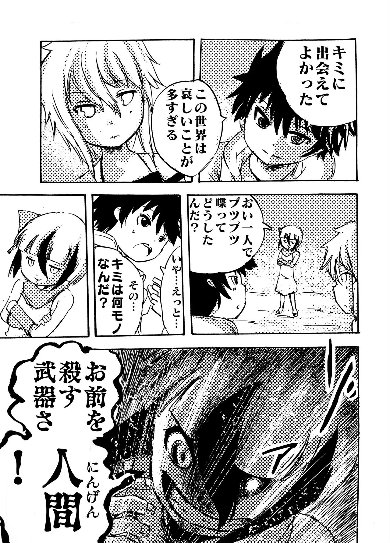 モノゴコロ（1-10） - Page 149