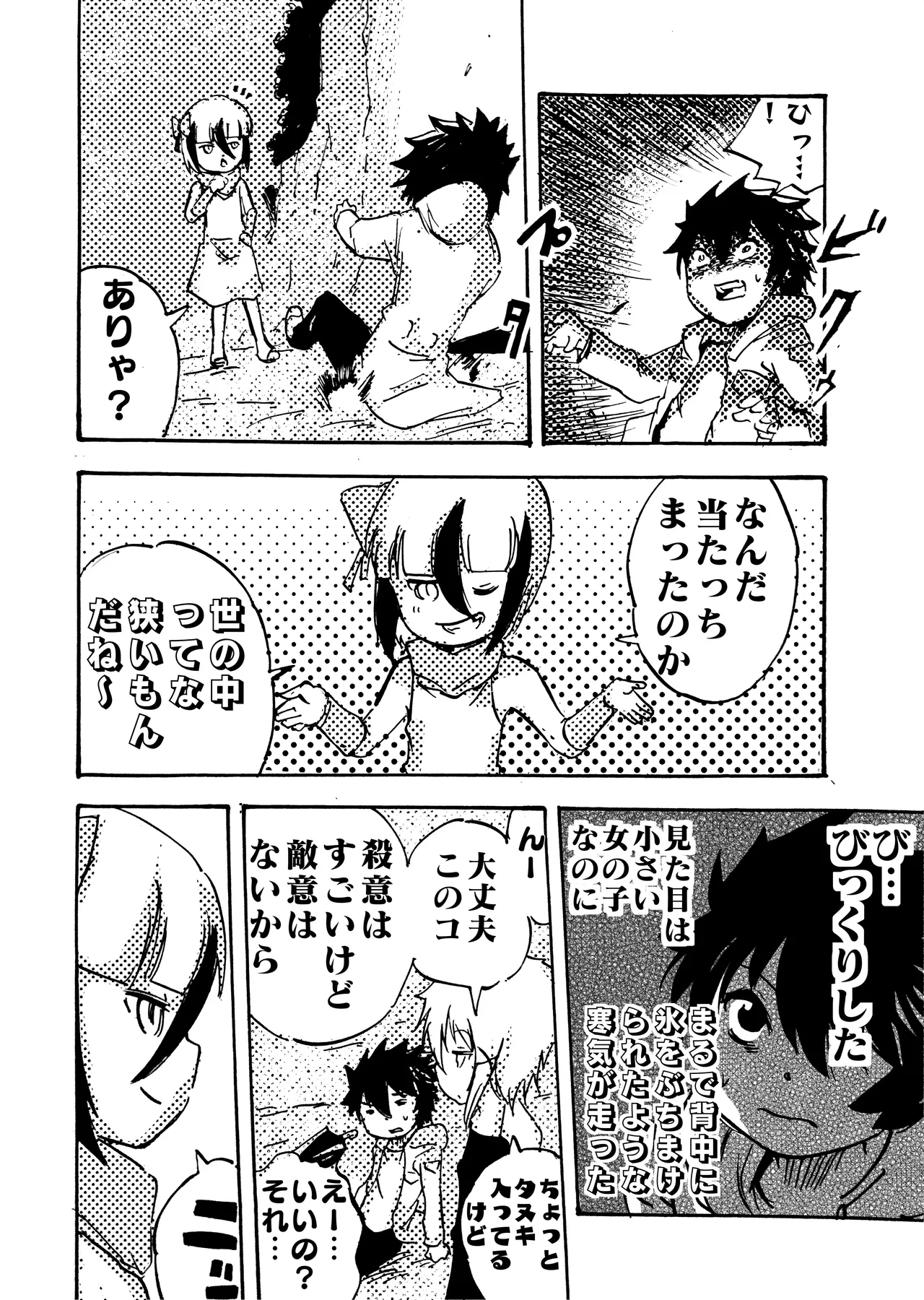 モノゴコロ（1-10） page 150 - read online free