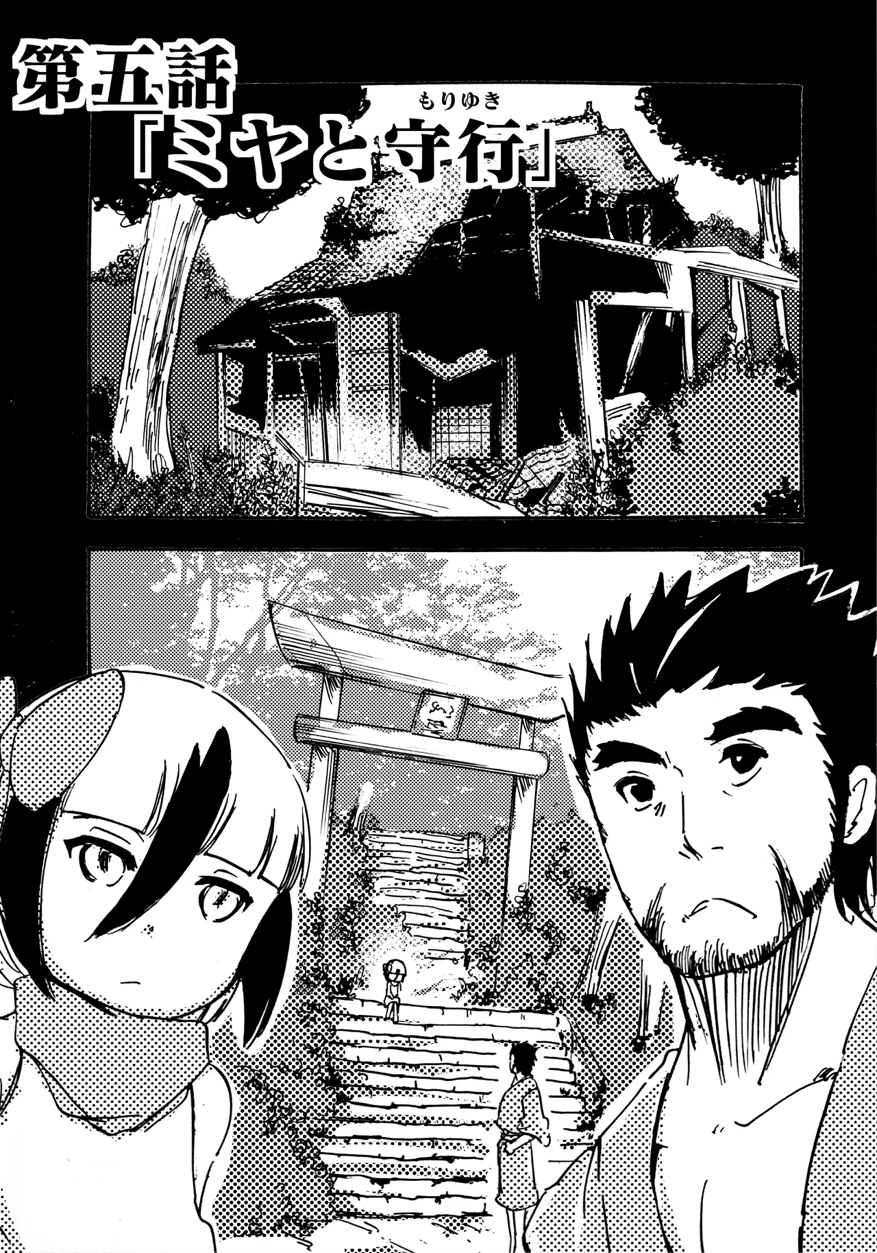 モノゴコロ（1-10） - Page 156