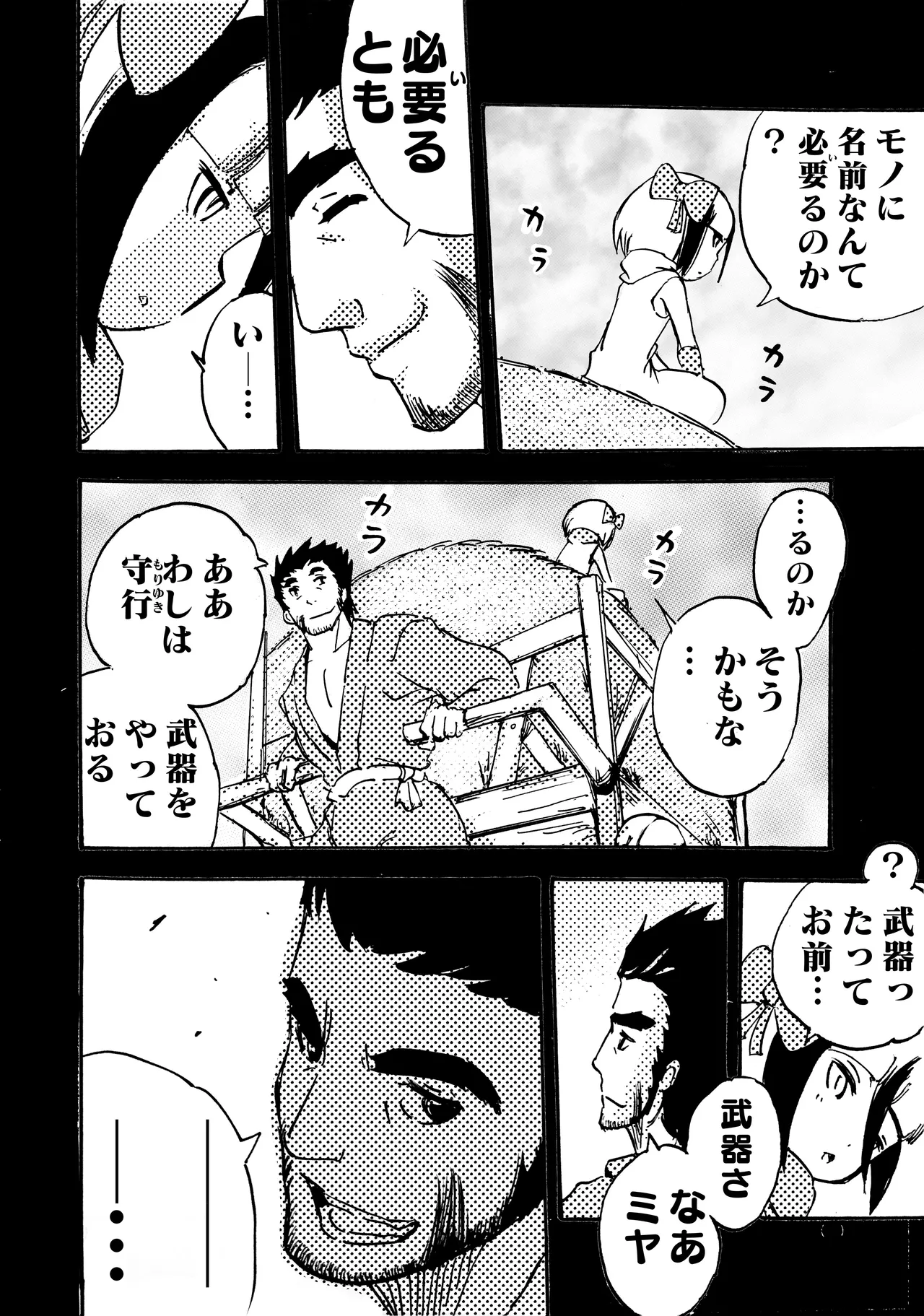 モノゴコロ（1-10） page 159 - read online free