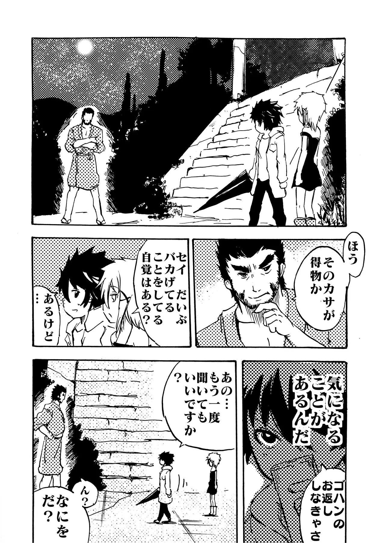 モノゴコロ（1-10） page 165 - read online free