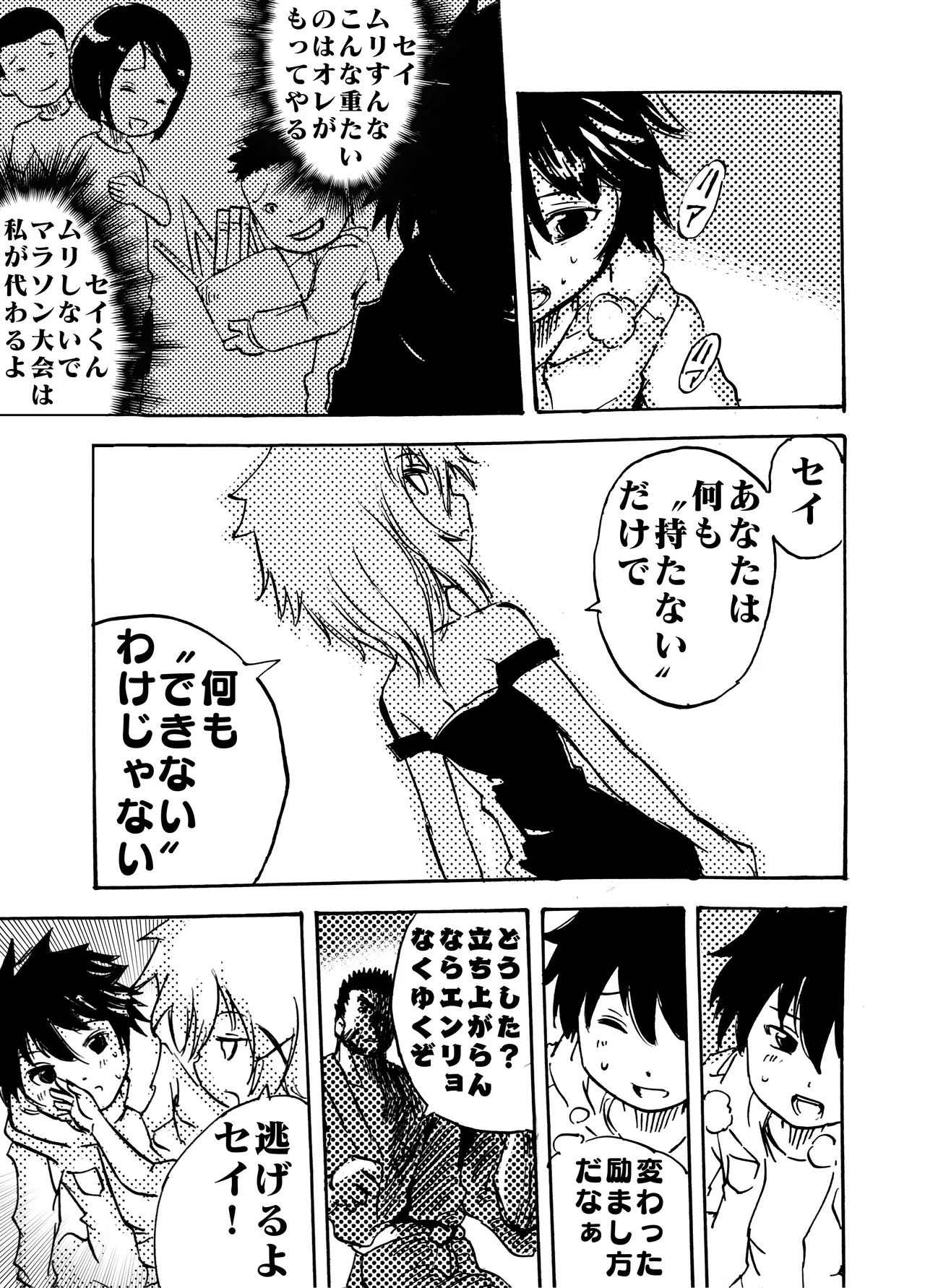モノゴコロ（1-10） page 172 - read online free
