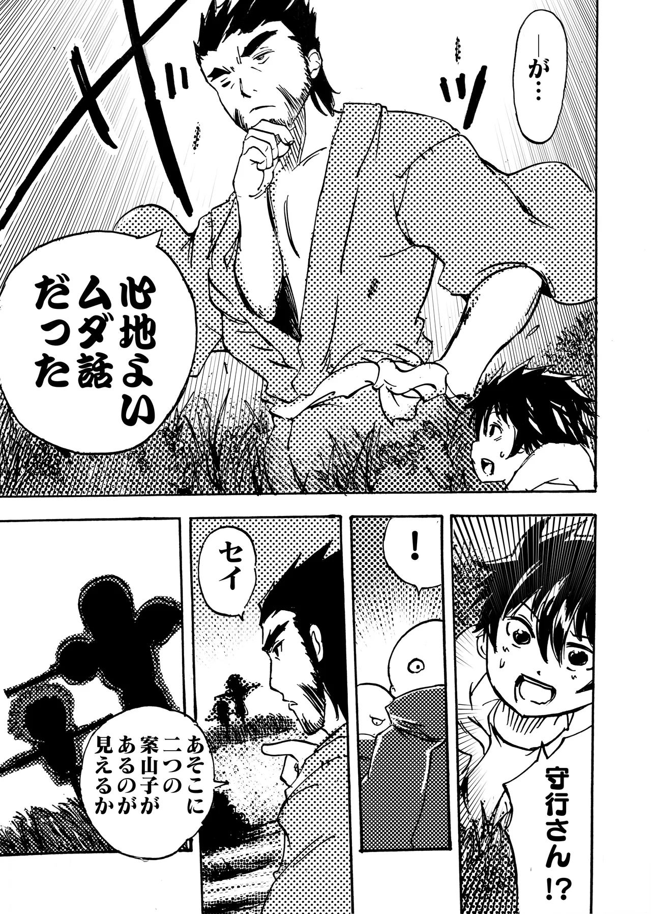 モノゴコロ（1-10） page 180 - read online free
