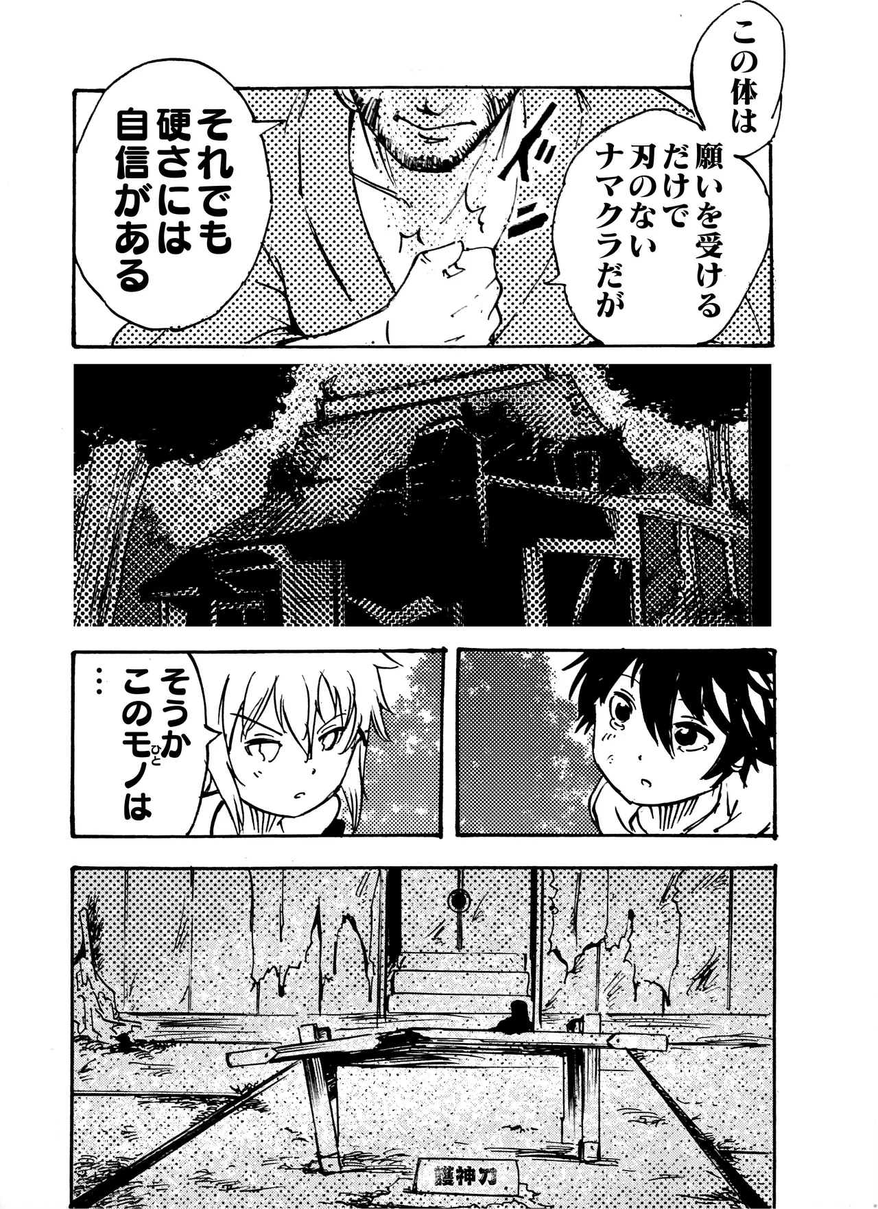 モノゴコロ（1-10） page 183 - read online free