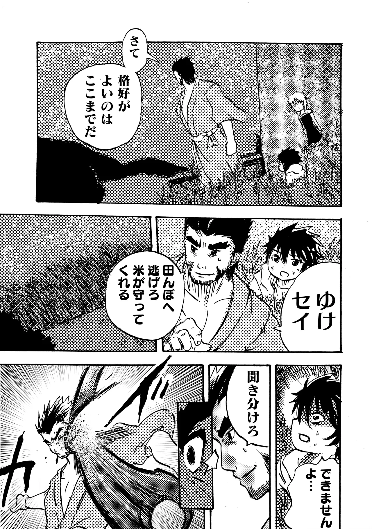 モノゴコロ（1-10） page 185 - read online free