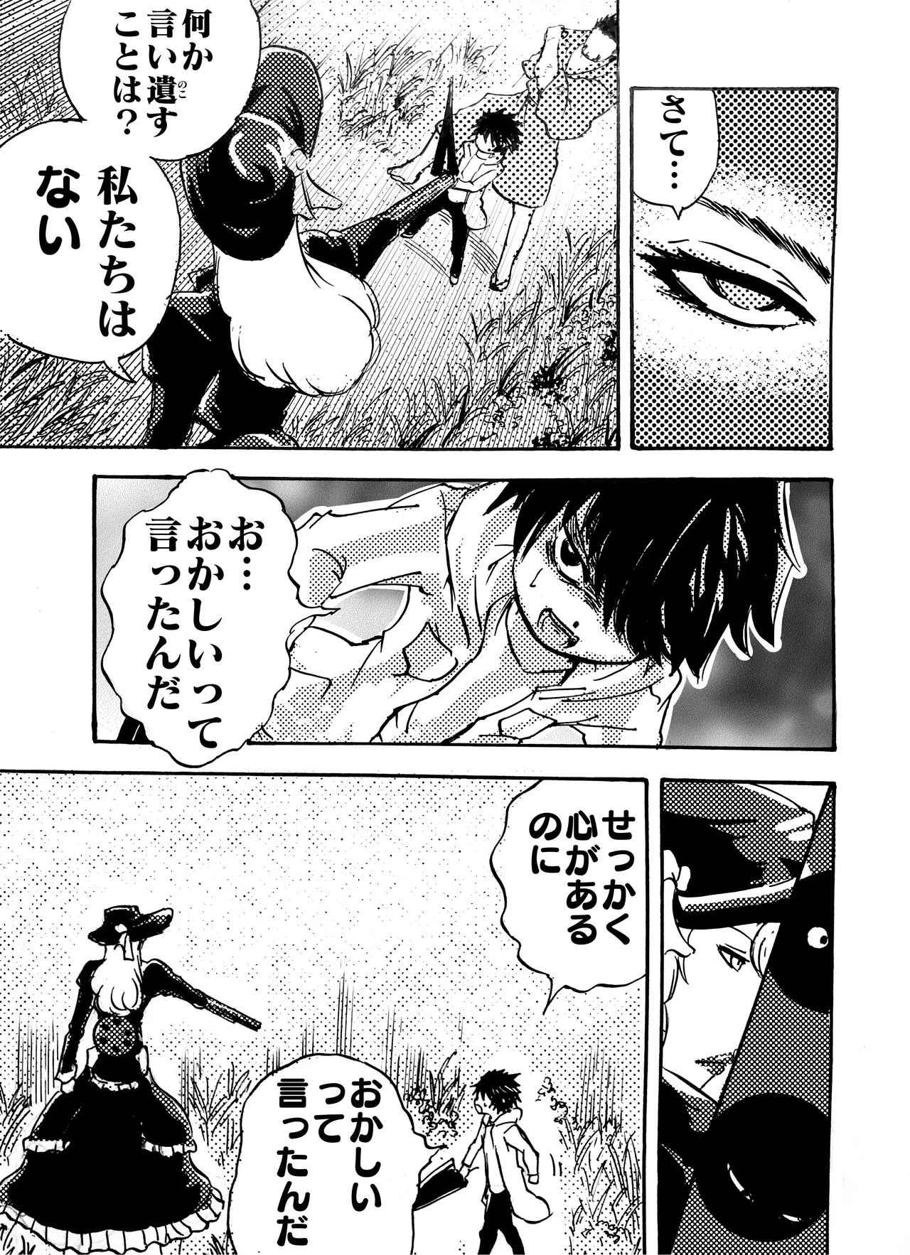 モノゴコロ（1-10） page 191 - read online free