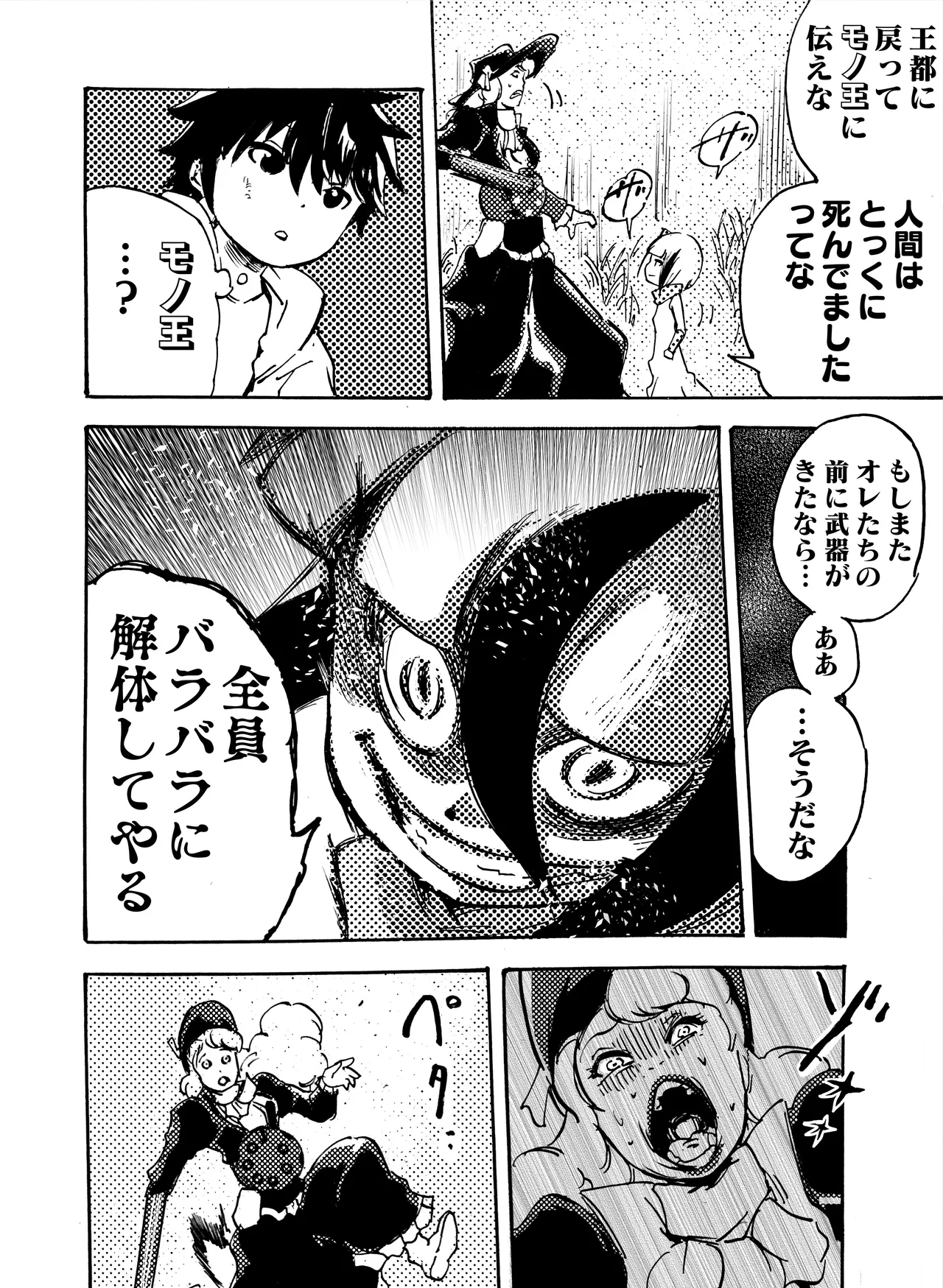 モノゴコロ（1-10） page 200 - read online free