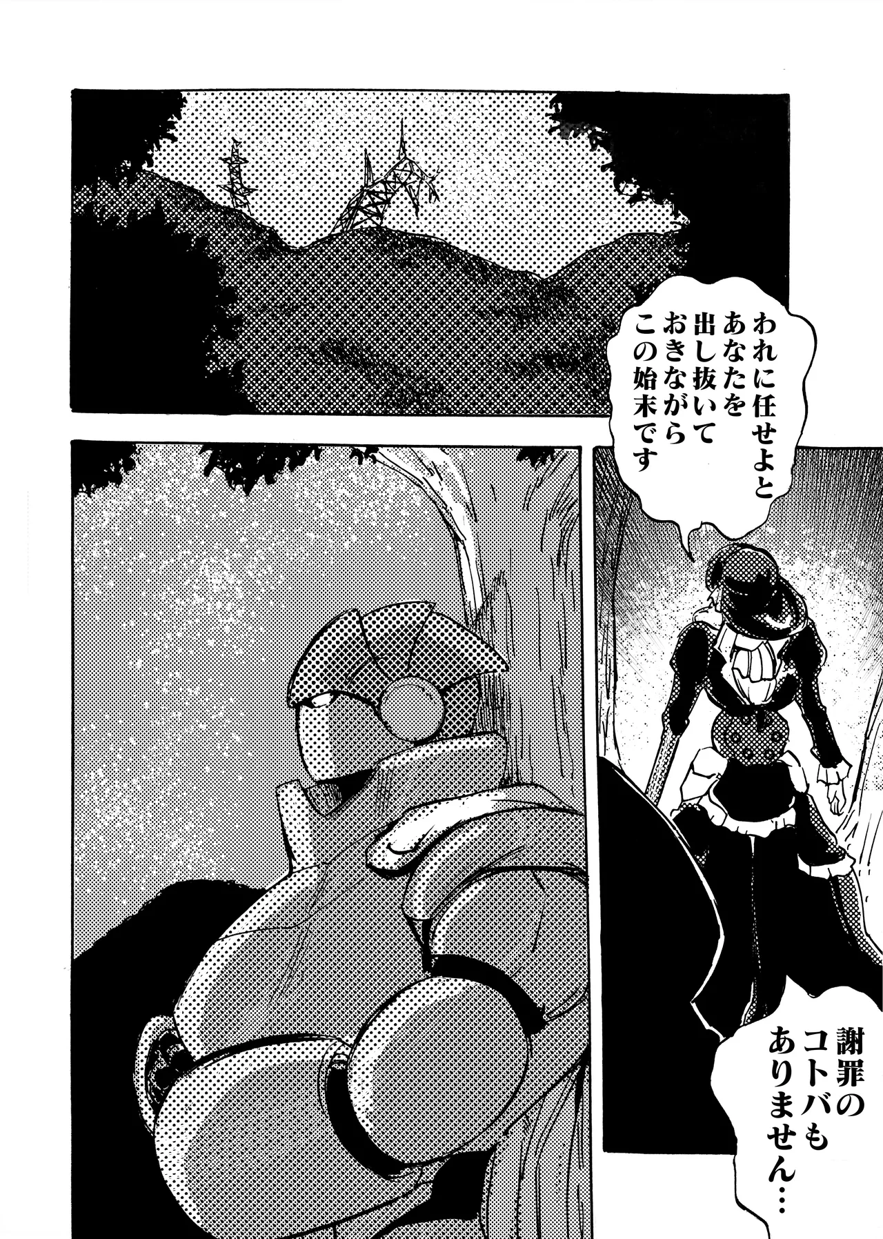モノゴコロ（1-10） page 204 - read online free