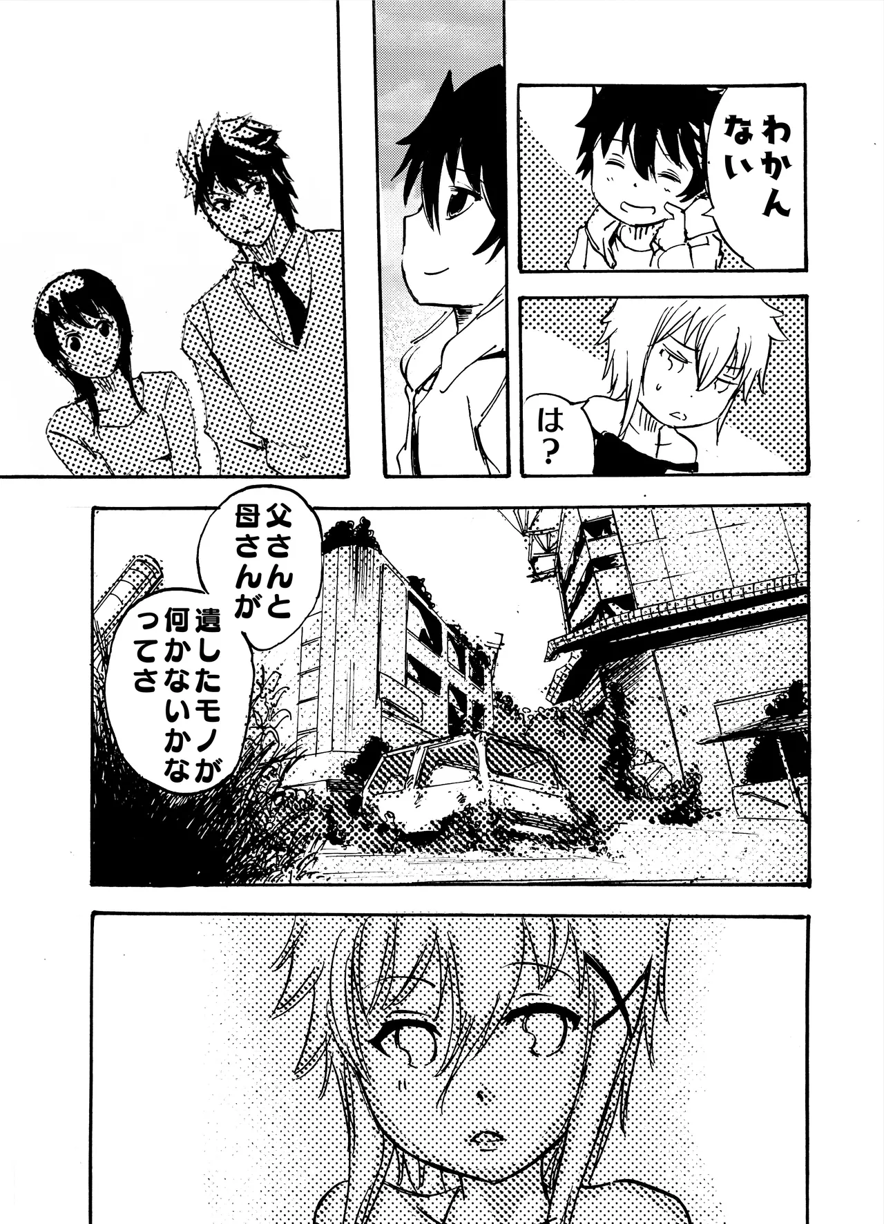 モノゴコロ（1-10） page 211 - read online free
