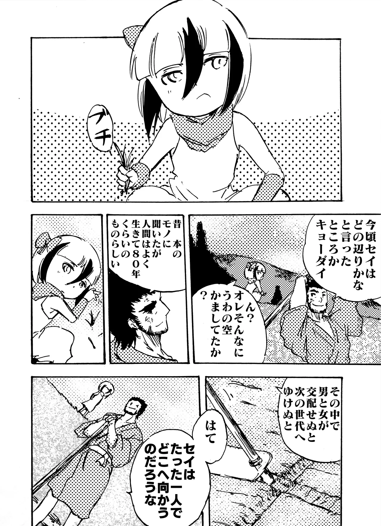 モノゴコロ（1-10） page 220 - read online free
