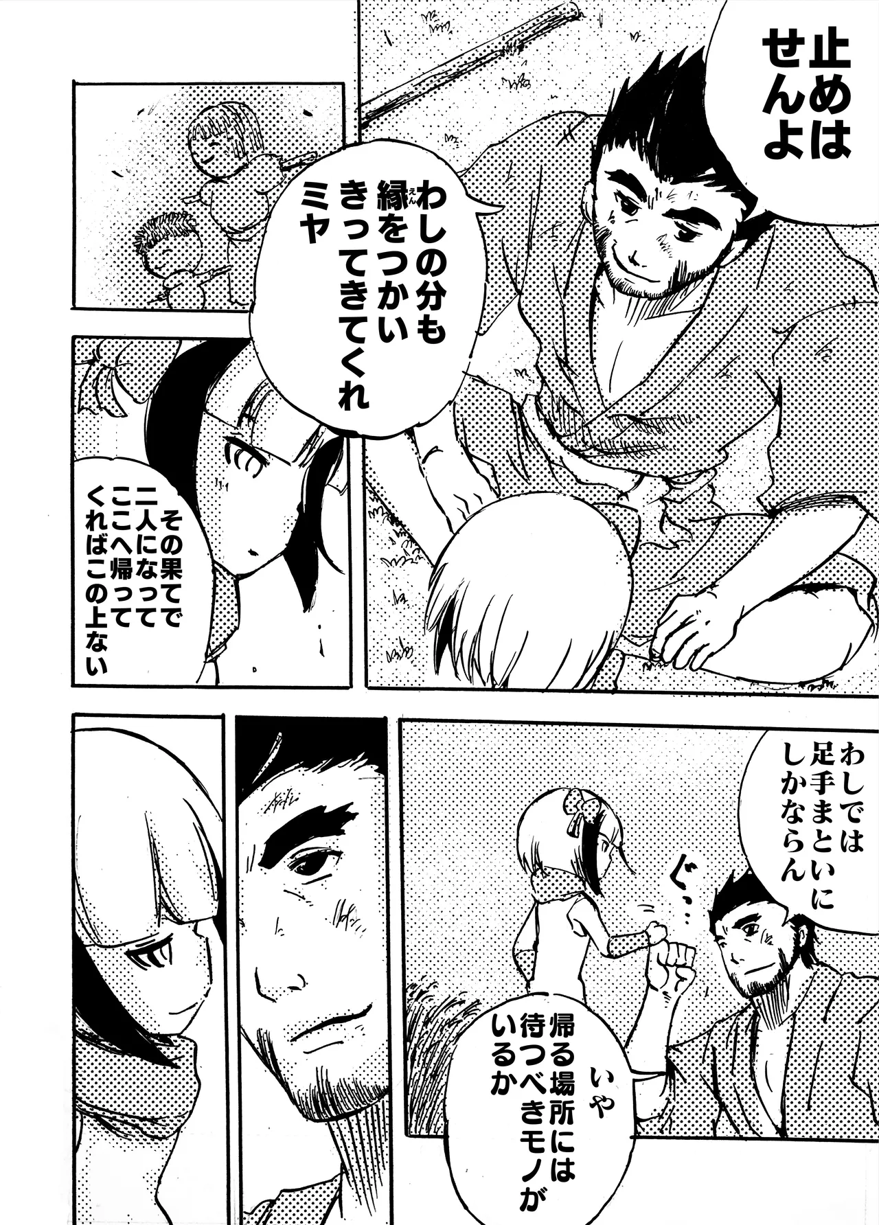 モノゴコロ（1-10） page 222 - read online free