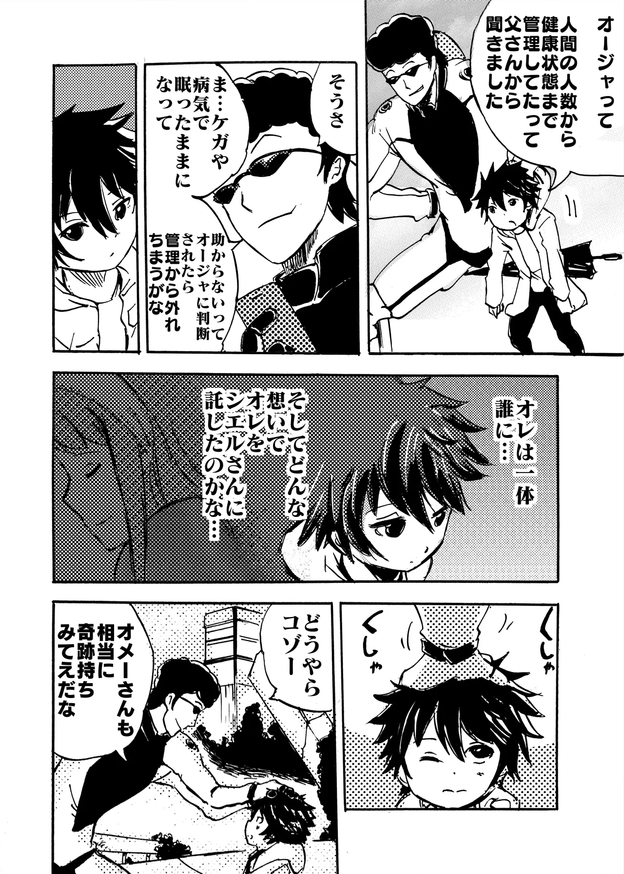 モノゴコロ（1-10） page 226 - read online free