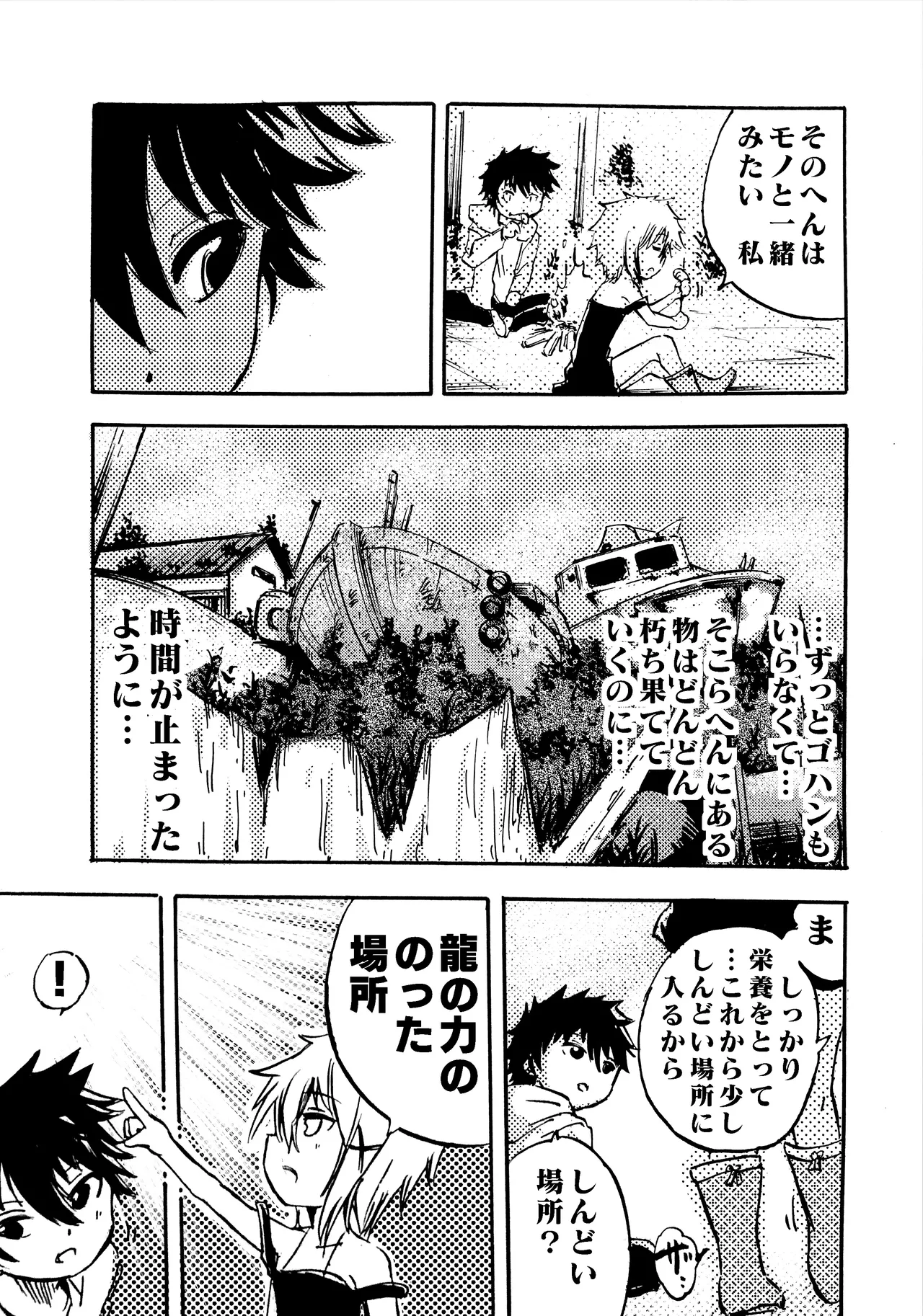 モノゴコロ（1-10） page 24 - read online free