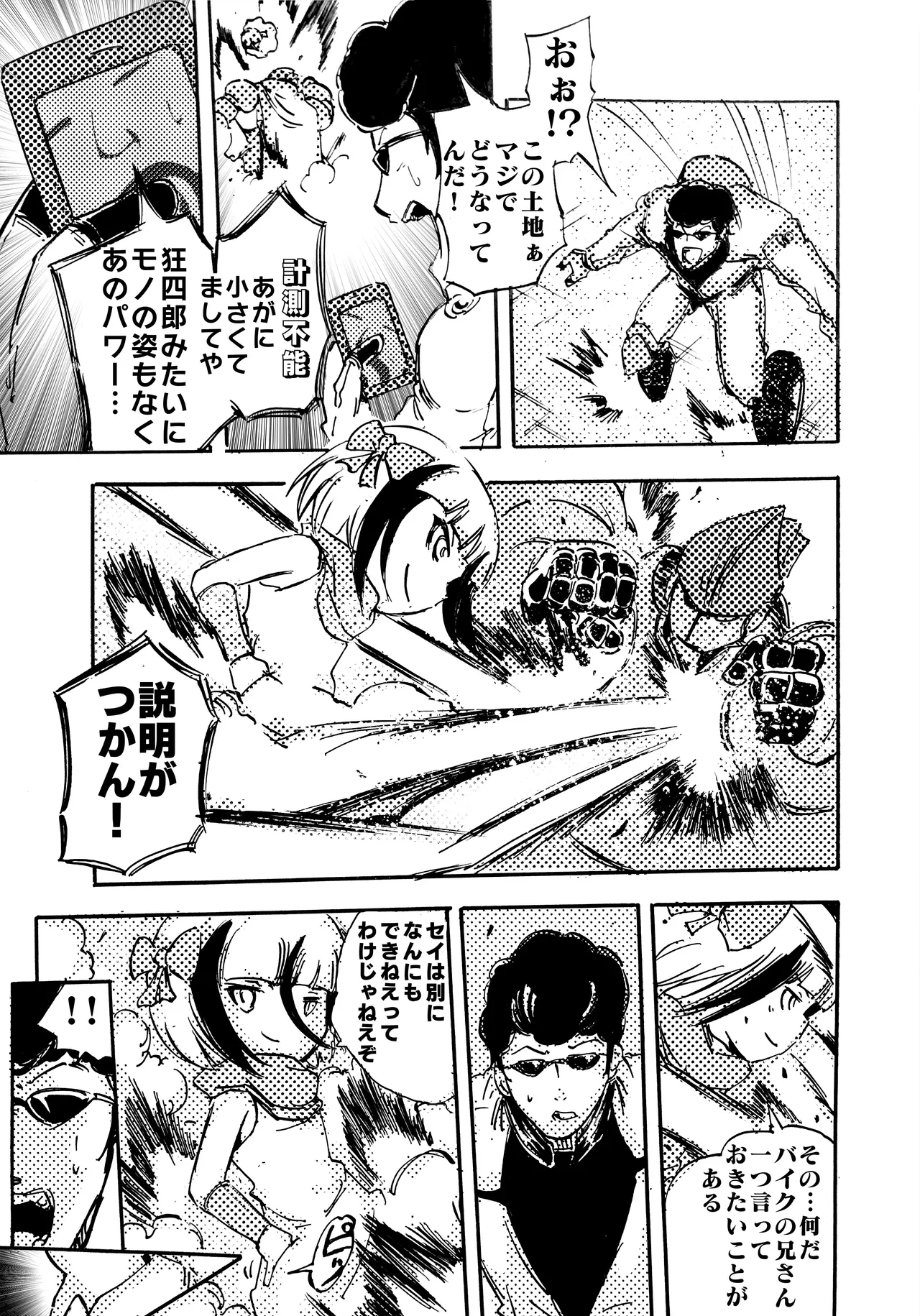 モノゴコロ（1-10） page 242 - read online free